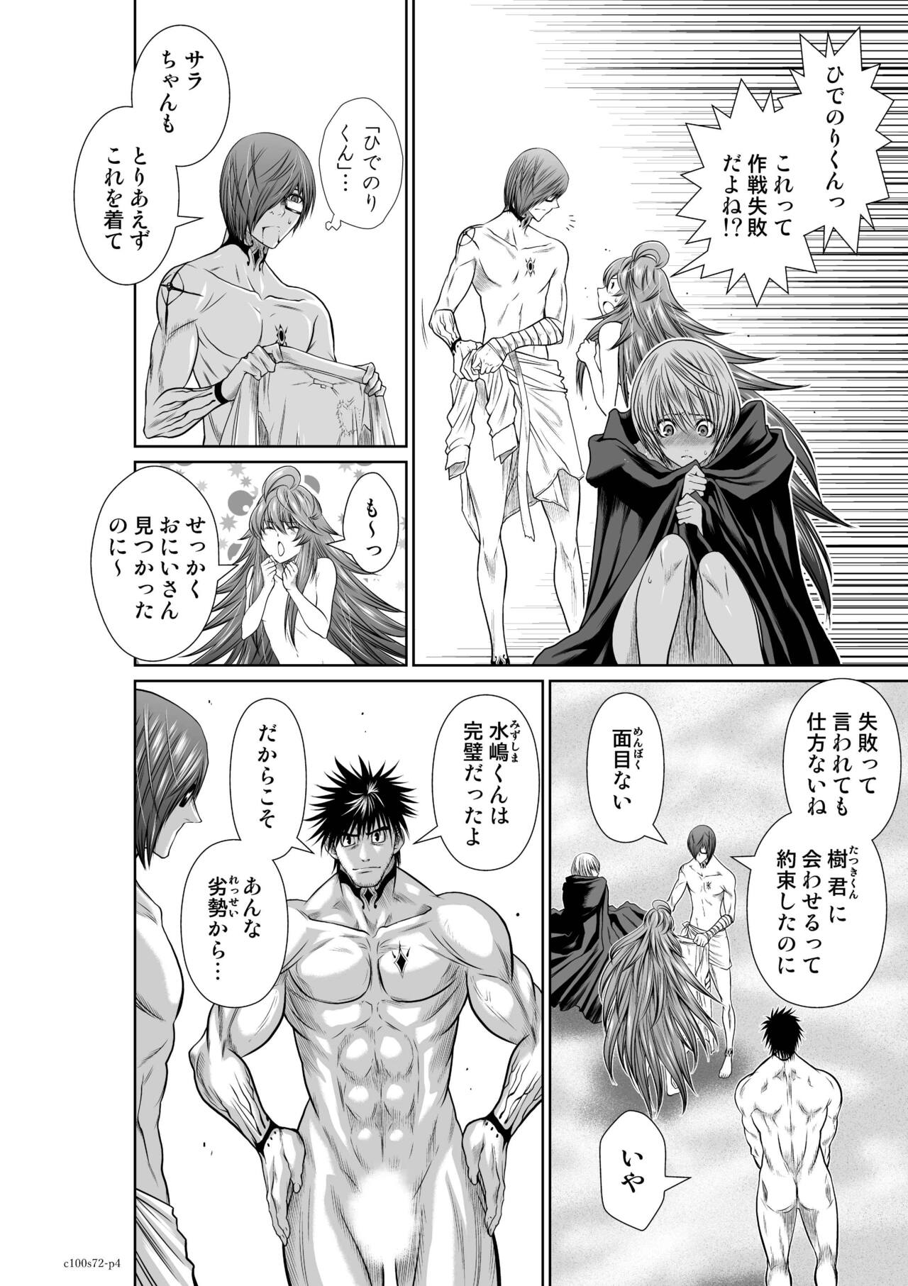 『地上100階』71-74話特別版 image number 37