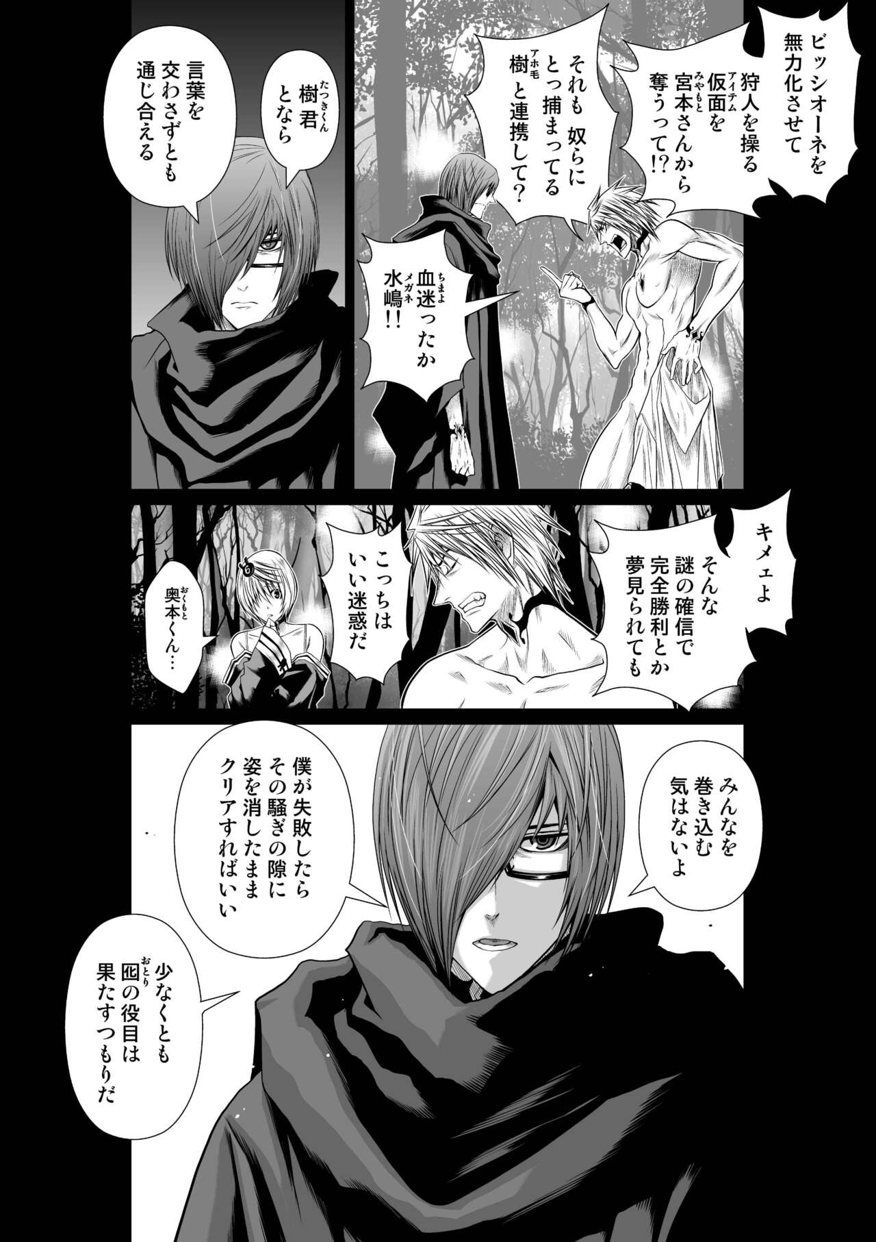 『地上100階』71-74話特別版 image number 40