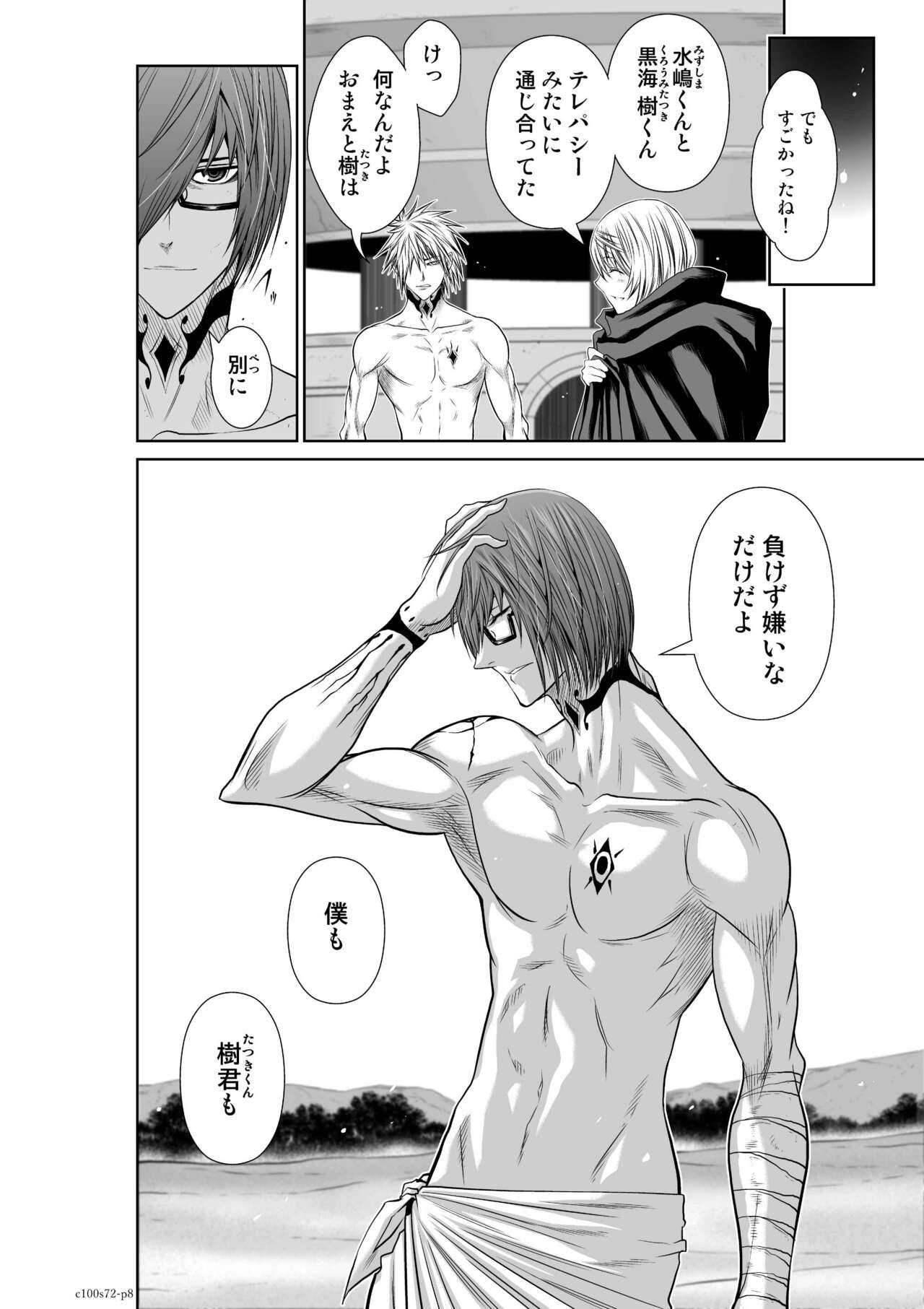 『地上100階』71-74話特別版 image number 41