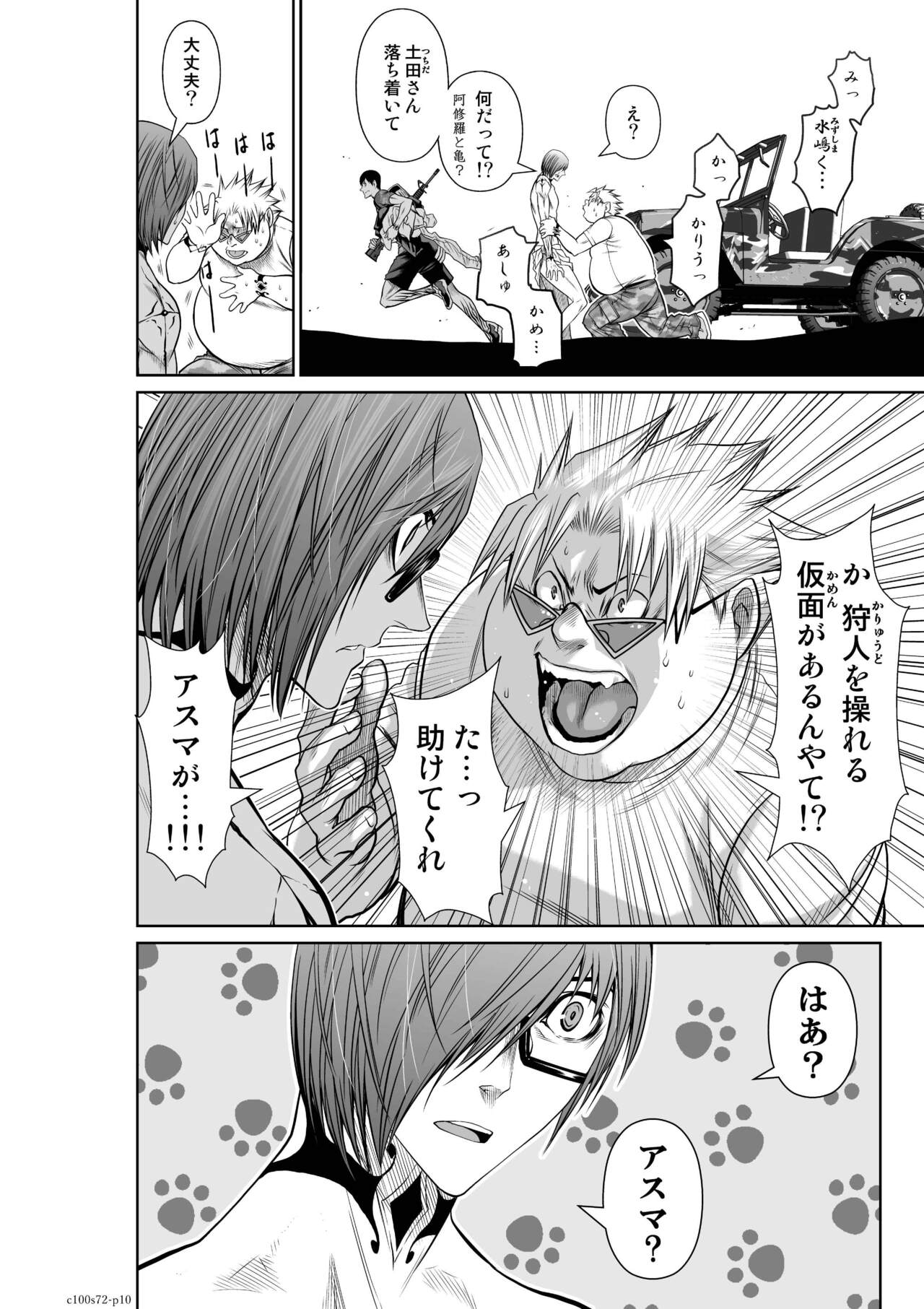 『地上100階』71-74話特別版 image number 43