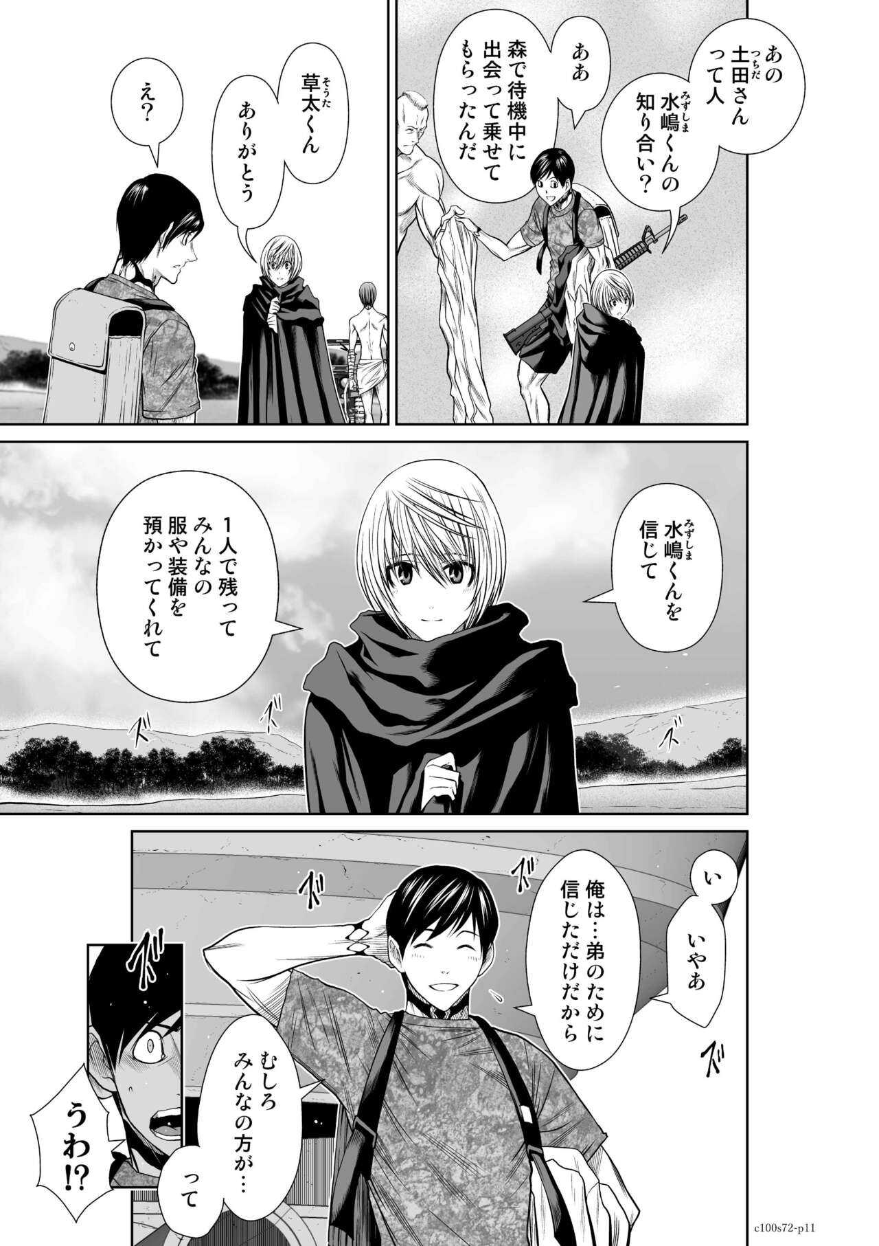 『地上100階』71-74話特別版 image number 44