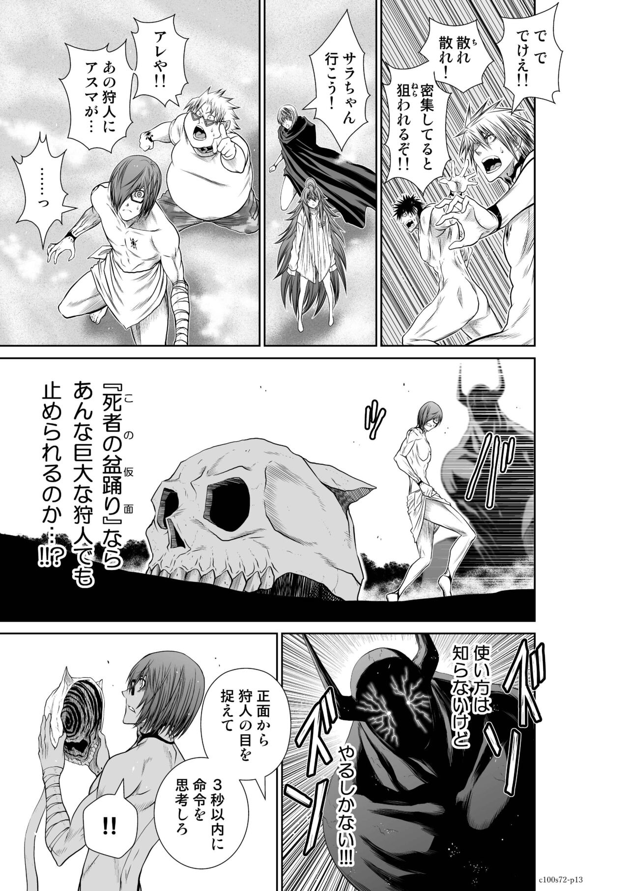 『地上100階』71-74話特別版 image number 46