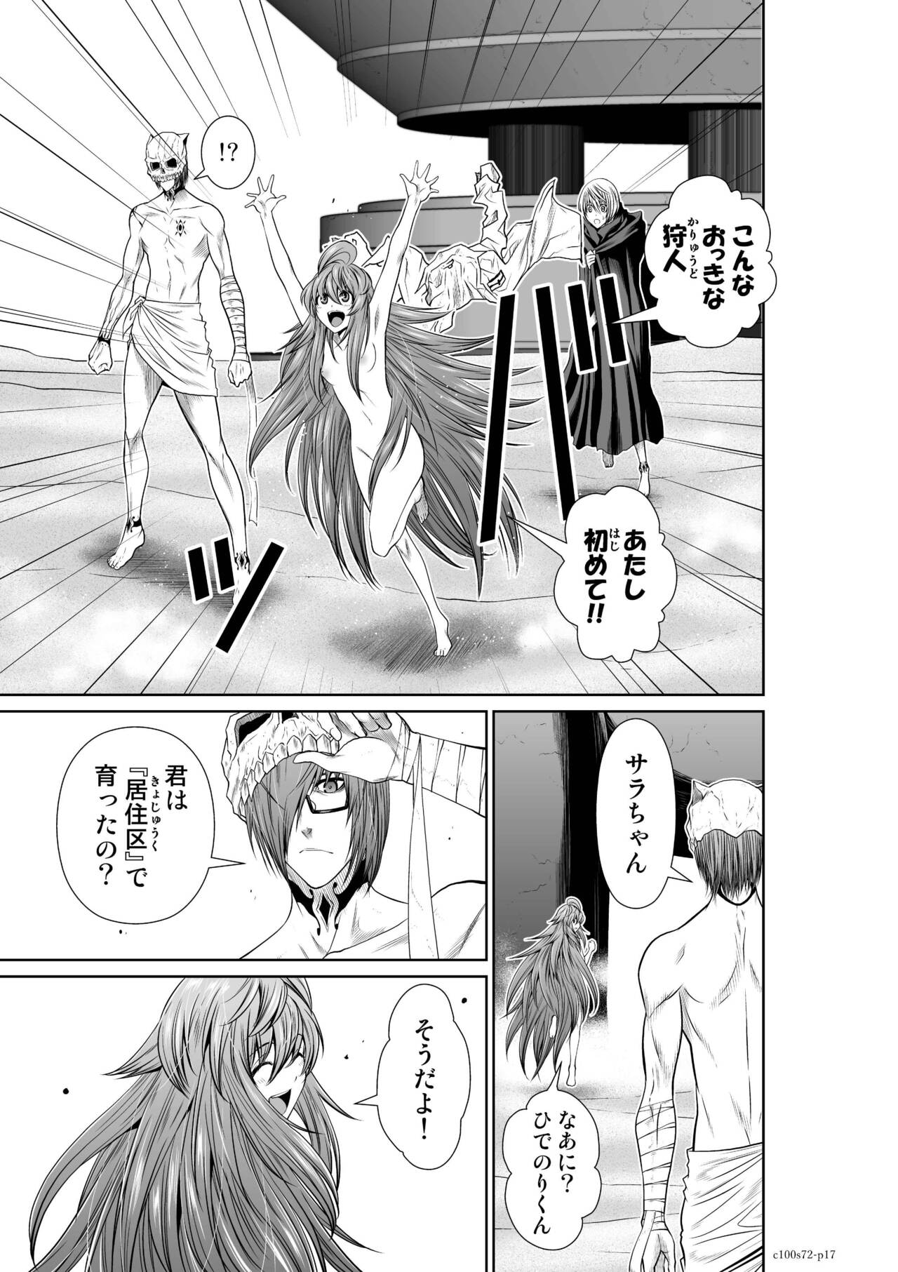 『地上100階』71-74話特別版 image number 50