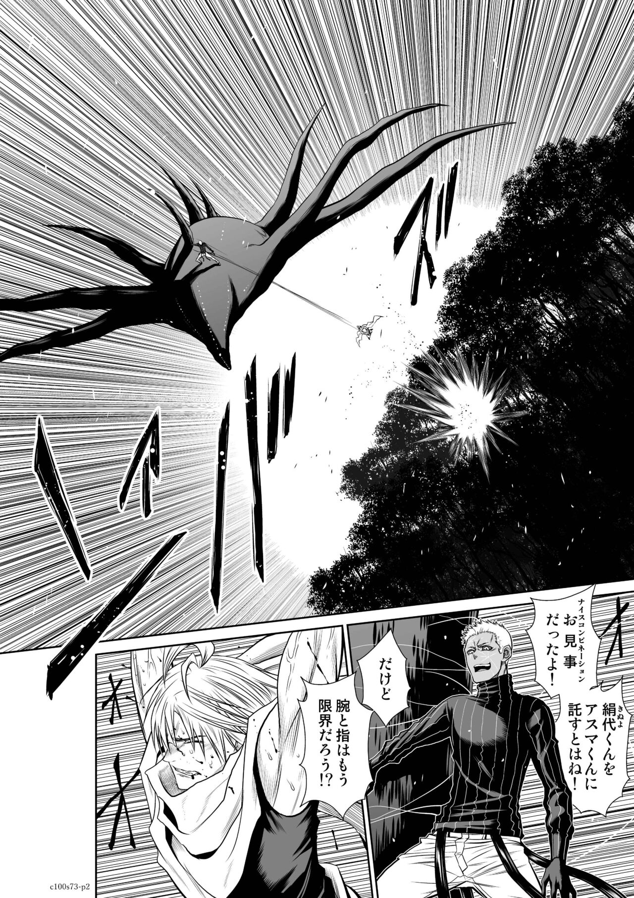 『地上100階』71-74話特別版 image number 59