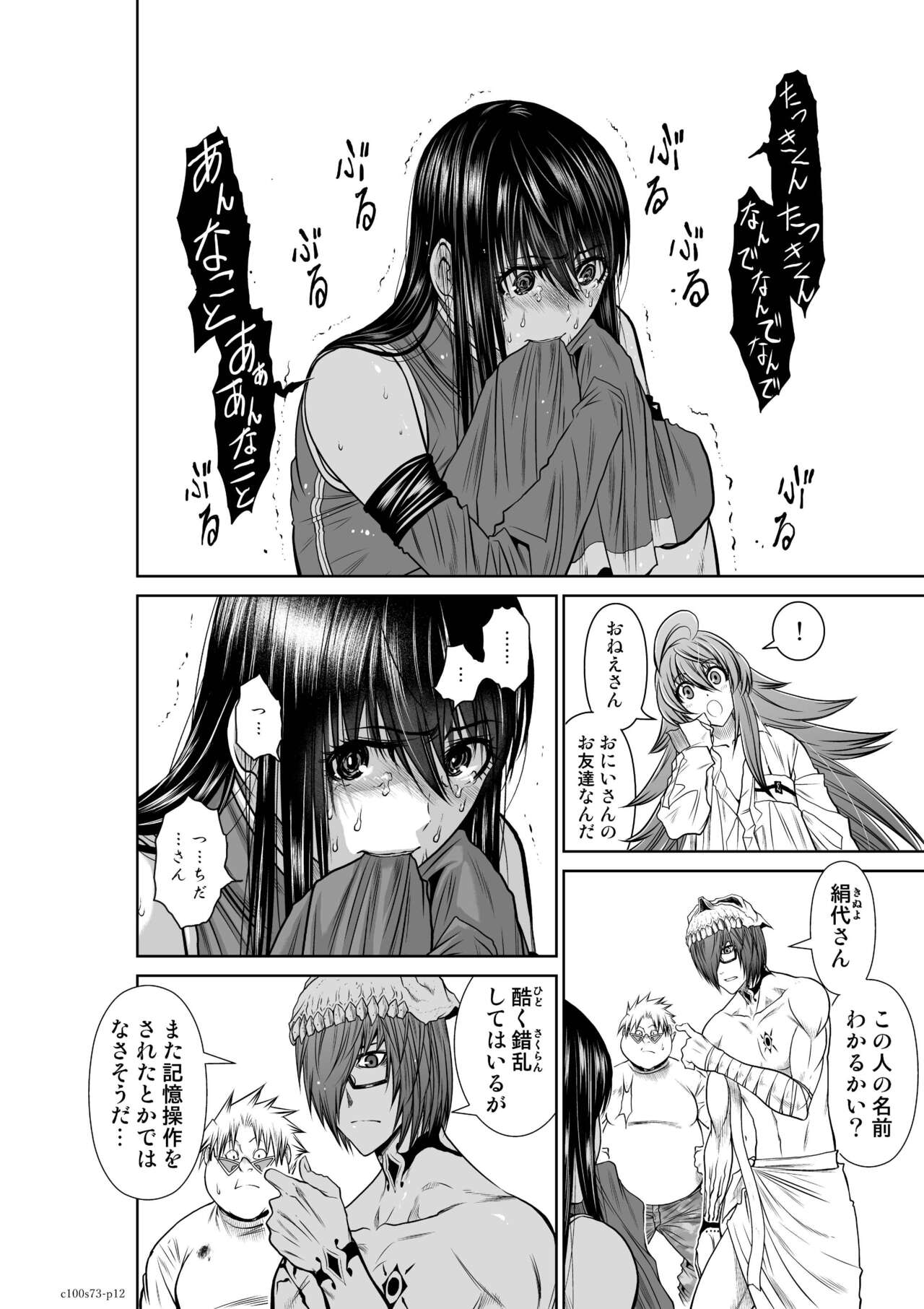 『地上100階』71-74話特別版 image number 69