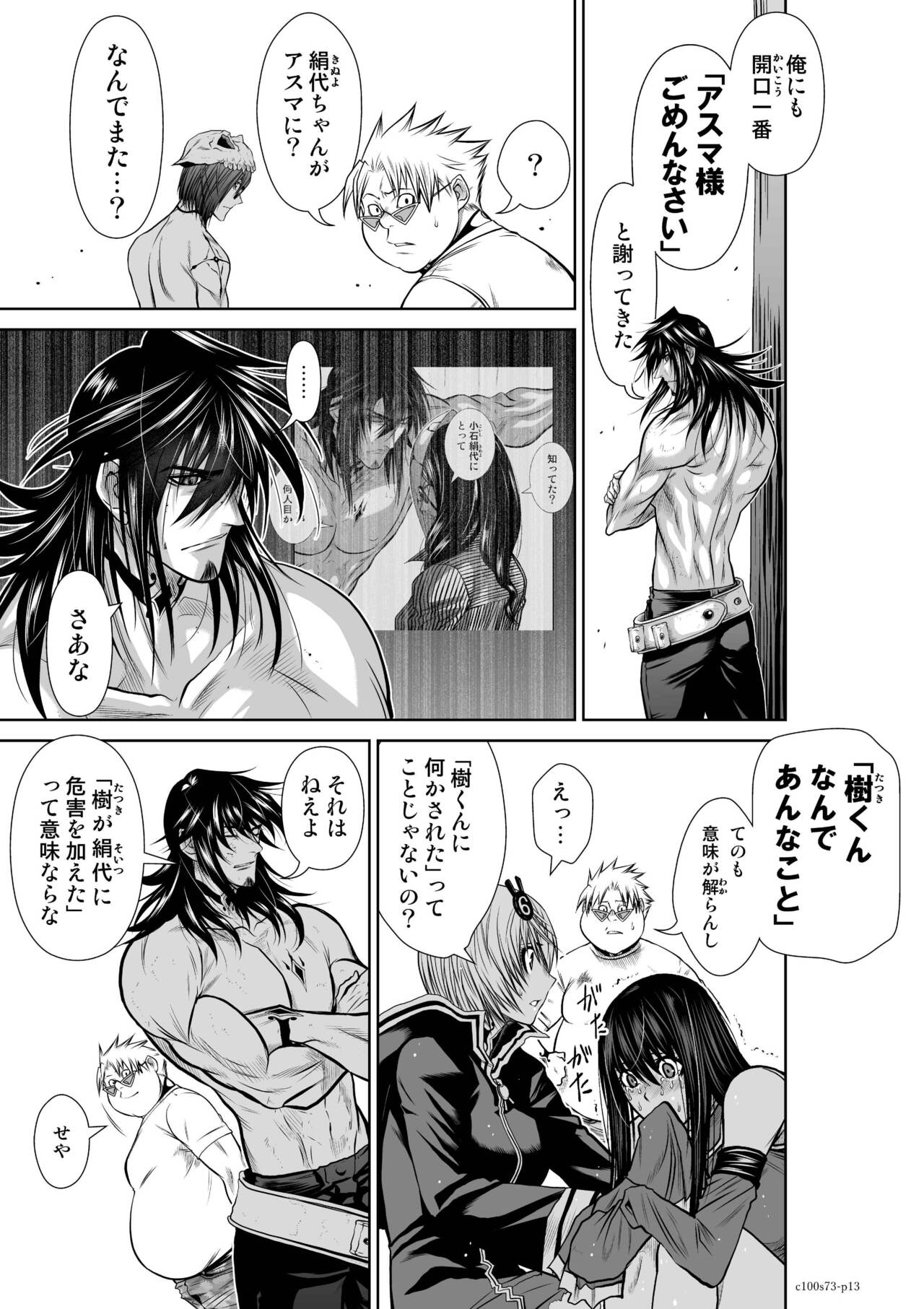 『地上100階』71-74話特別版 image number 70