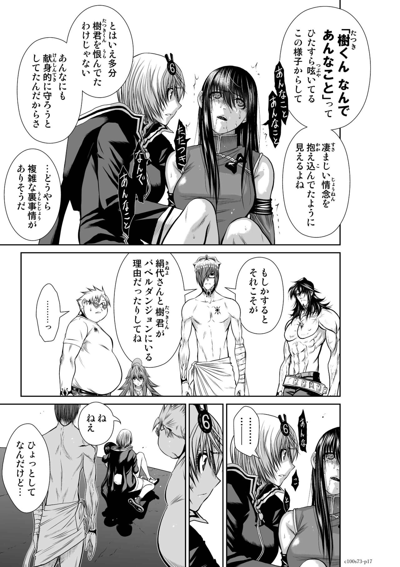 『地上100階』71-74話特別版 image number 74