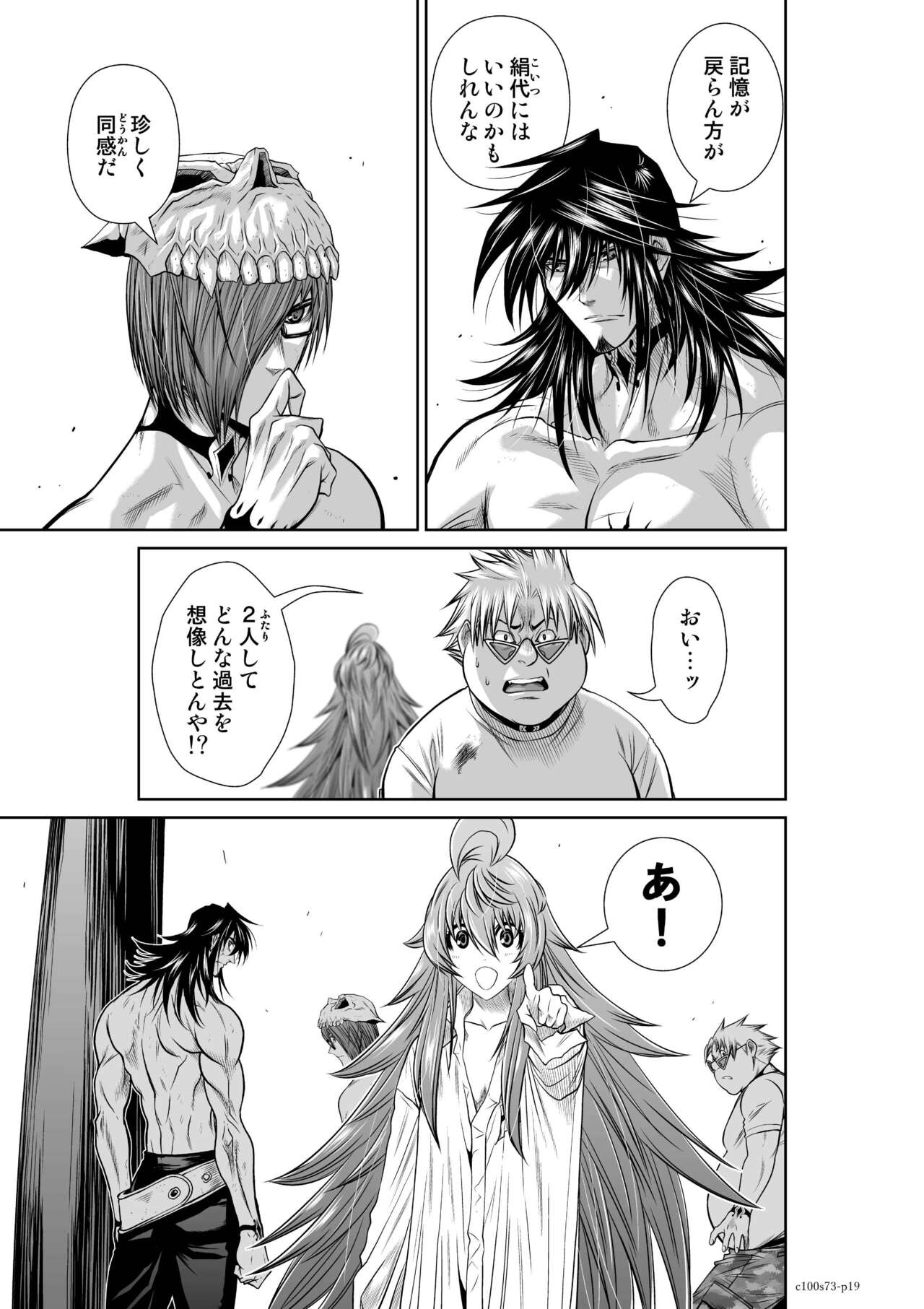 『地上100階』71-74話特別版 image number 76