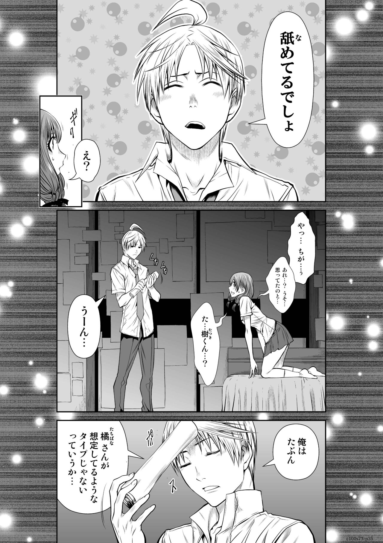 『地上100階』71-74話特別版 image number 91