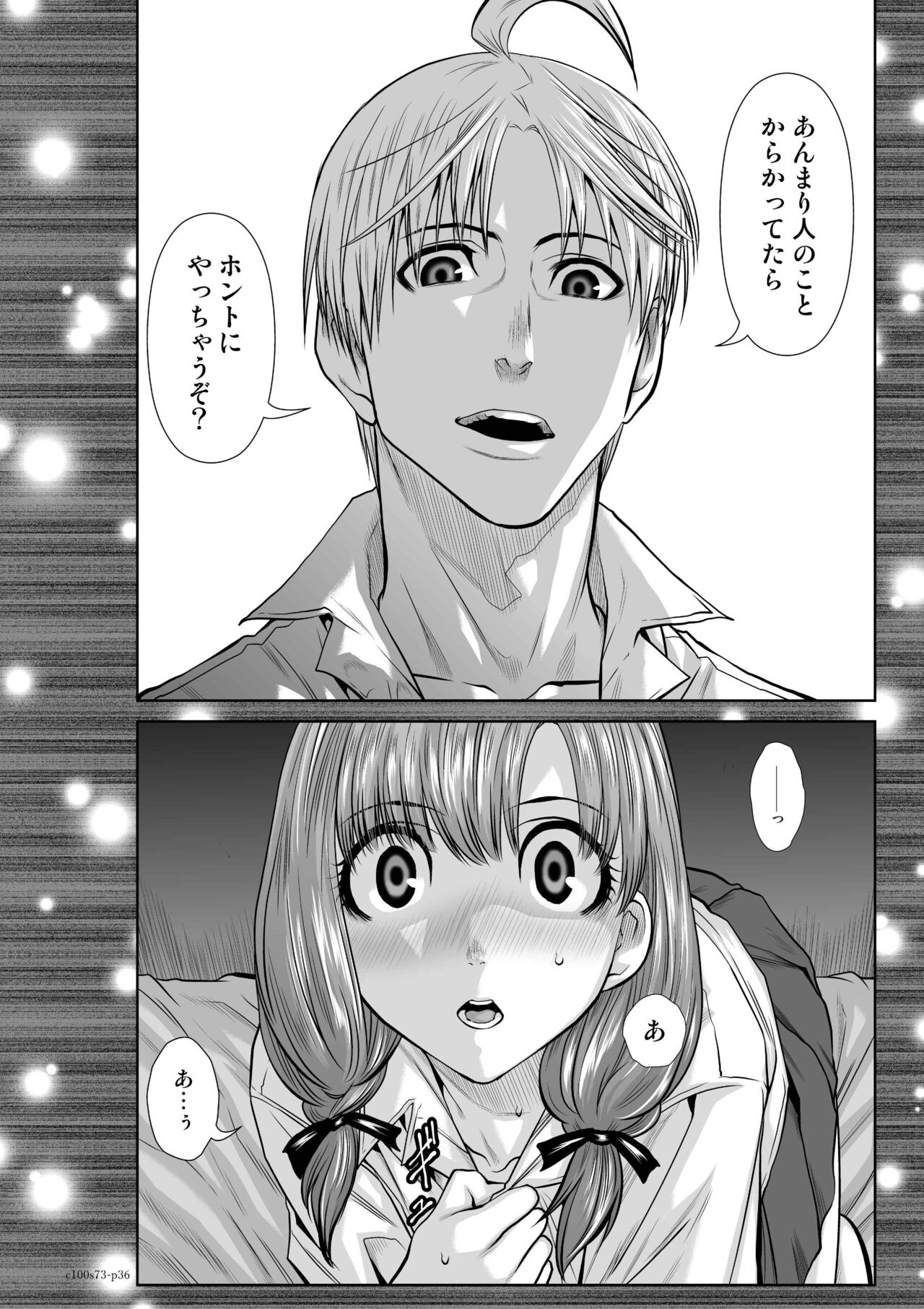 『地上100階』71-74話特別版 image number 92