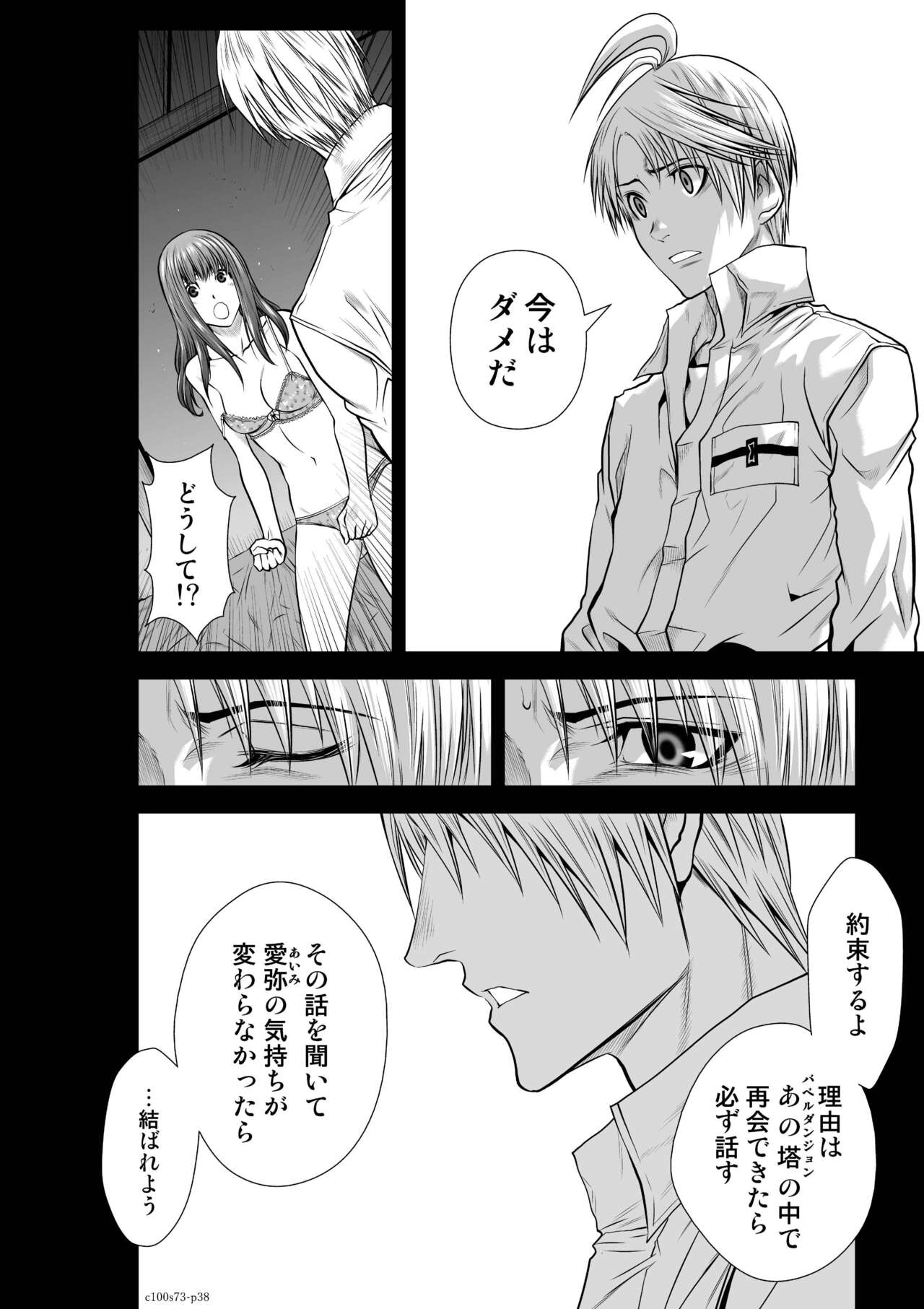 『地上100階』71-74話特別版 image number 94