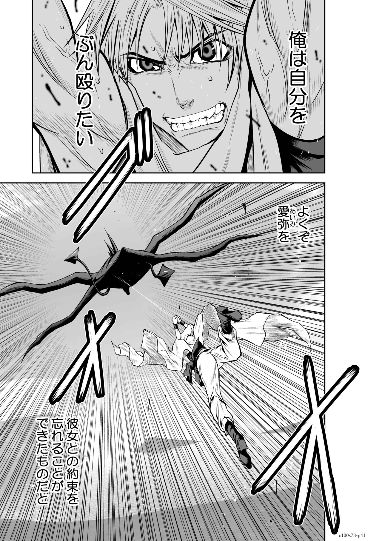 『地上100階』71-74話特別版 image number 97