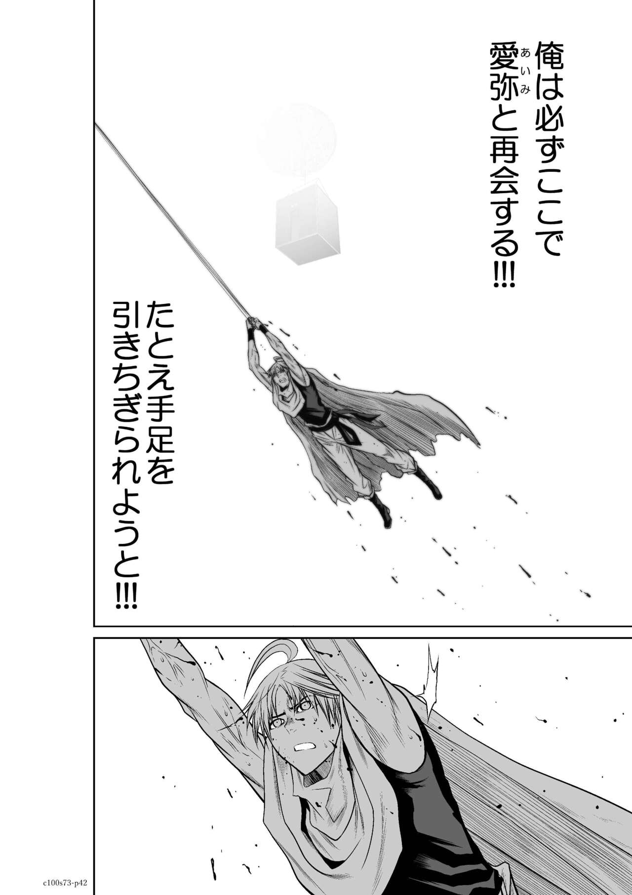 『地上100階』71-74話特別版 image number 98