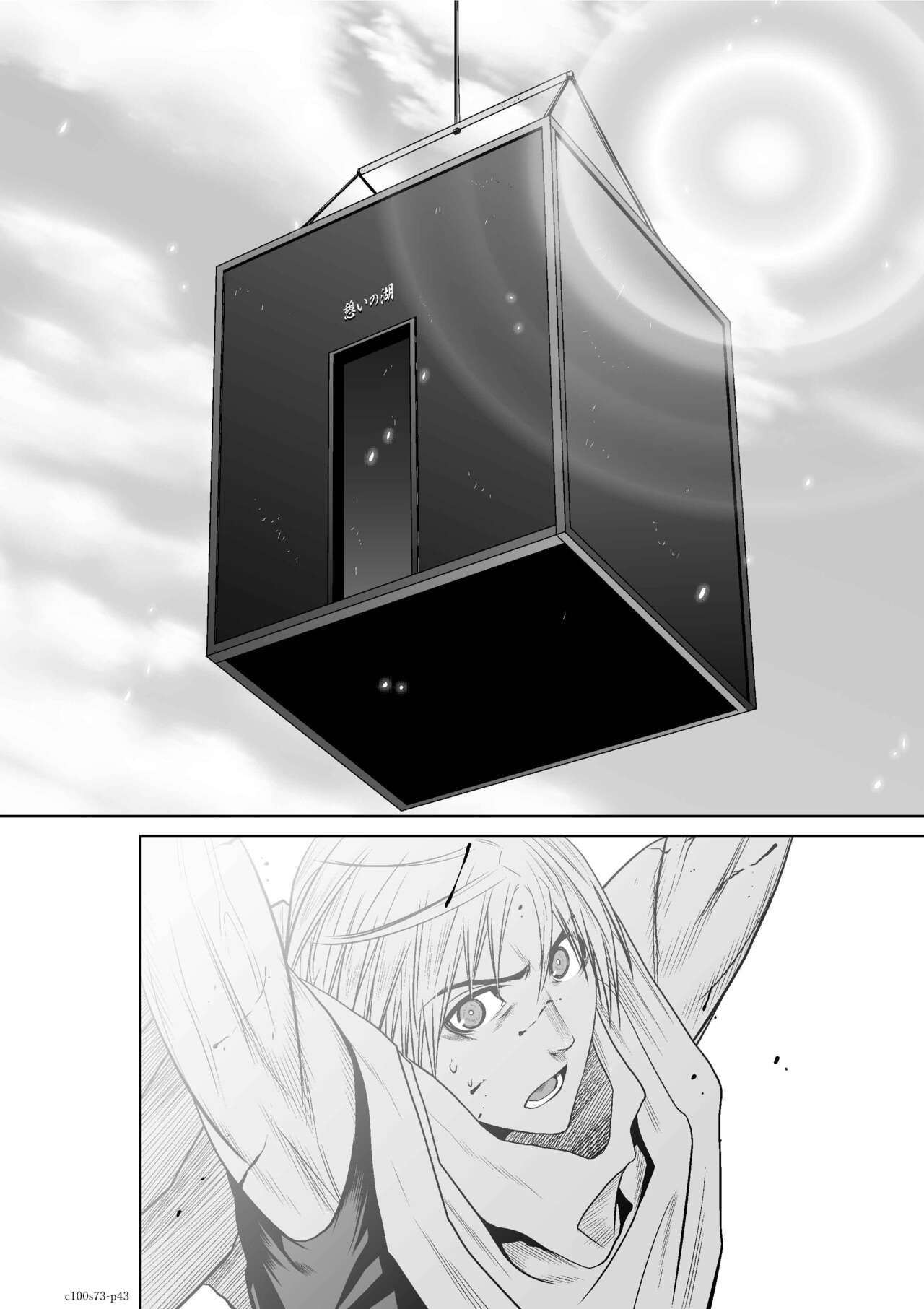 『地上100階』71-74話特別版 image number 99