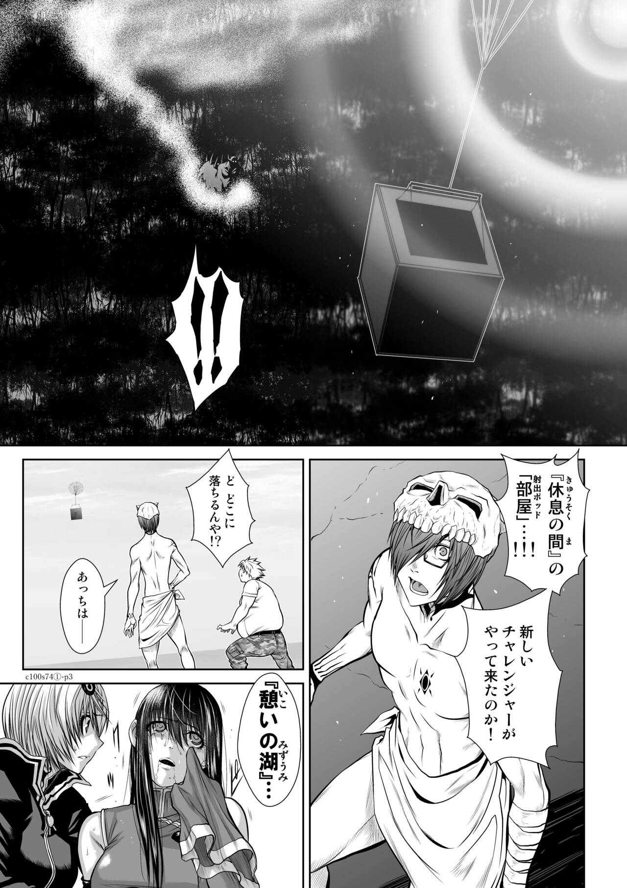 『地上100階』71-74話特別版 image number 107