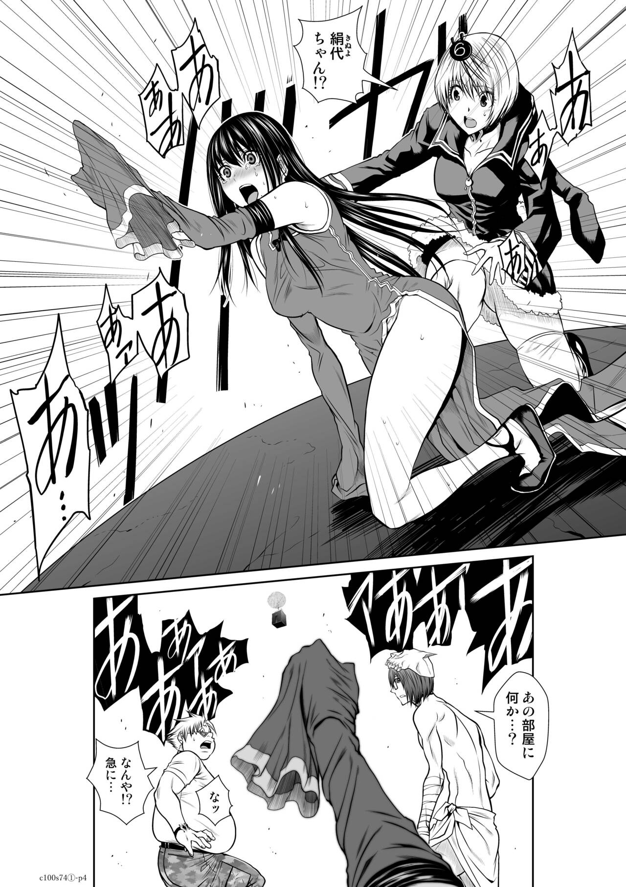 『地上100階』71-74話特別版 image number 108