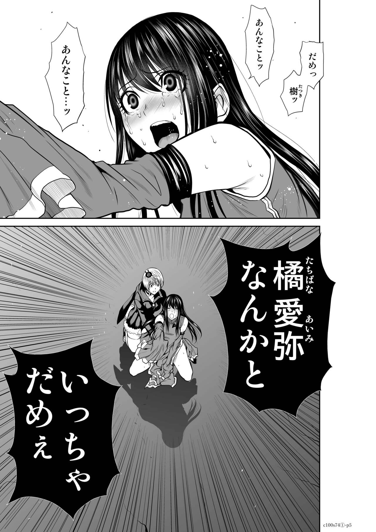 『地上100階』71-74話特別版 image number 109