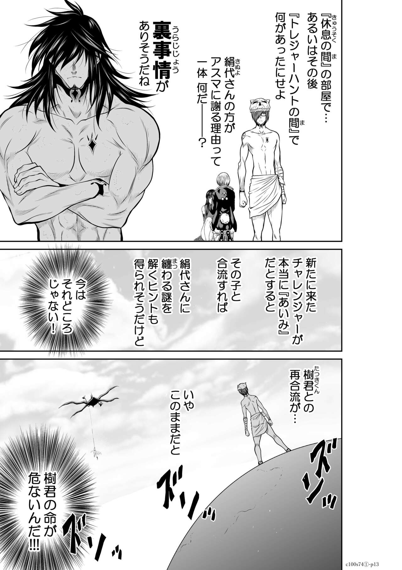 『地上100階』71-74話特別版 image number 117