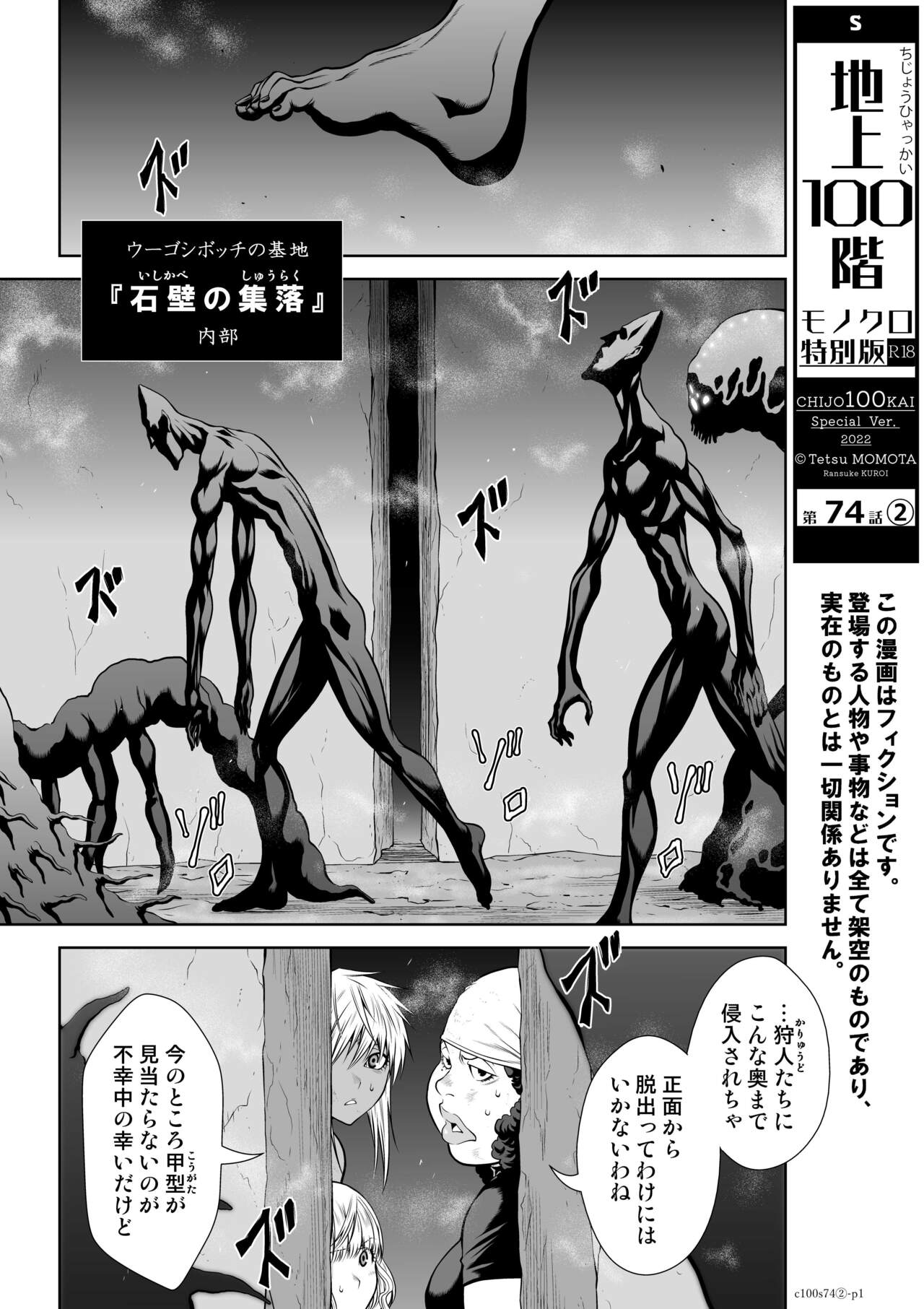 『地上100階』71-74話特別版 image number 122