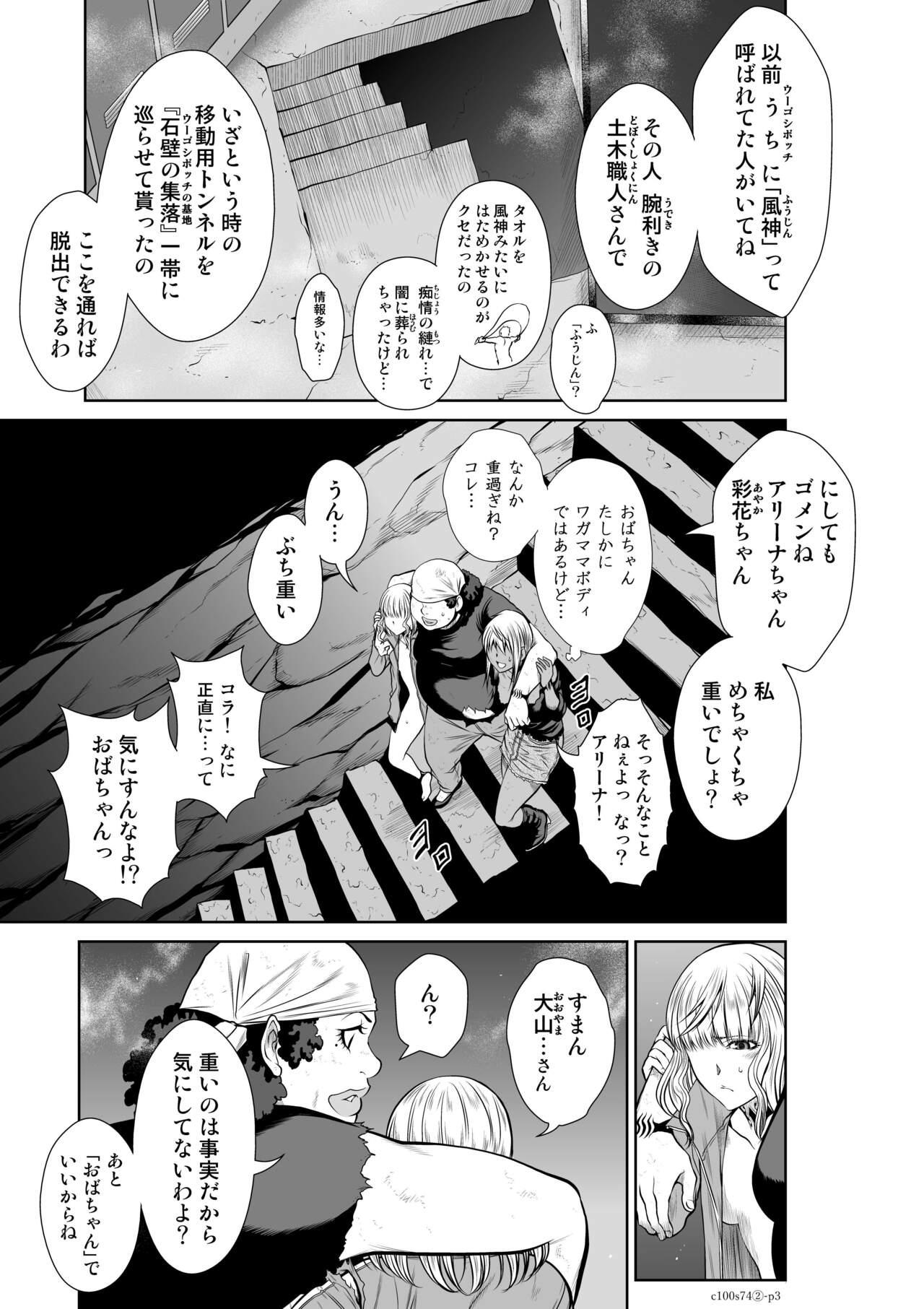 『地上100階』71-74話特別版 image number 124