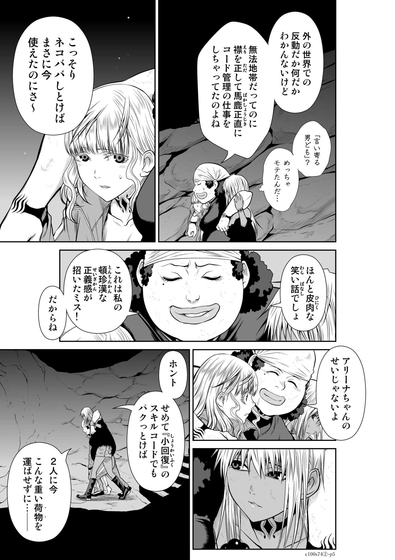 『地上100階』71-74話特別版 image number 126