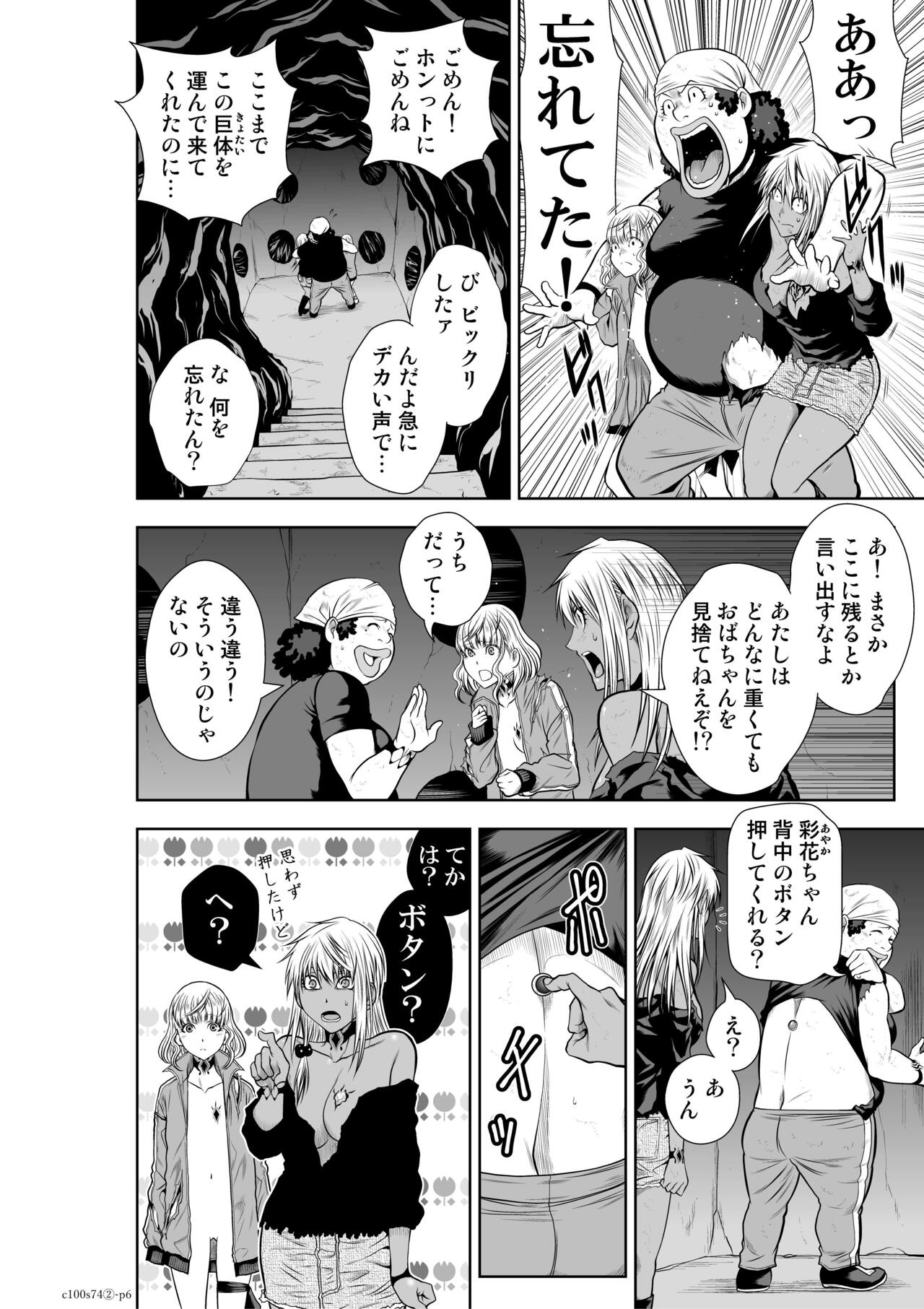 『地上100階』71-74話特別版 image number 127