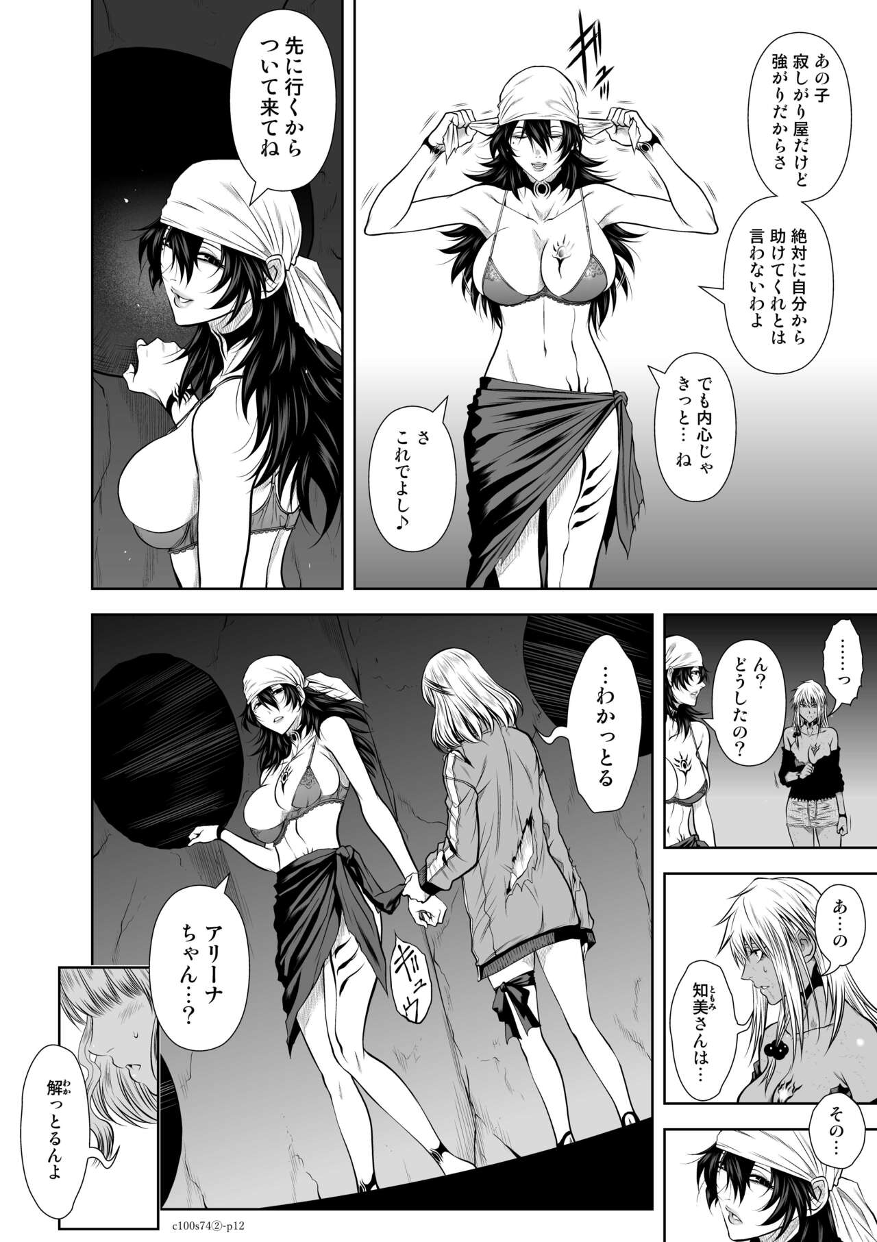 『地上100階』71-74話特別版 image number 133