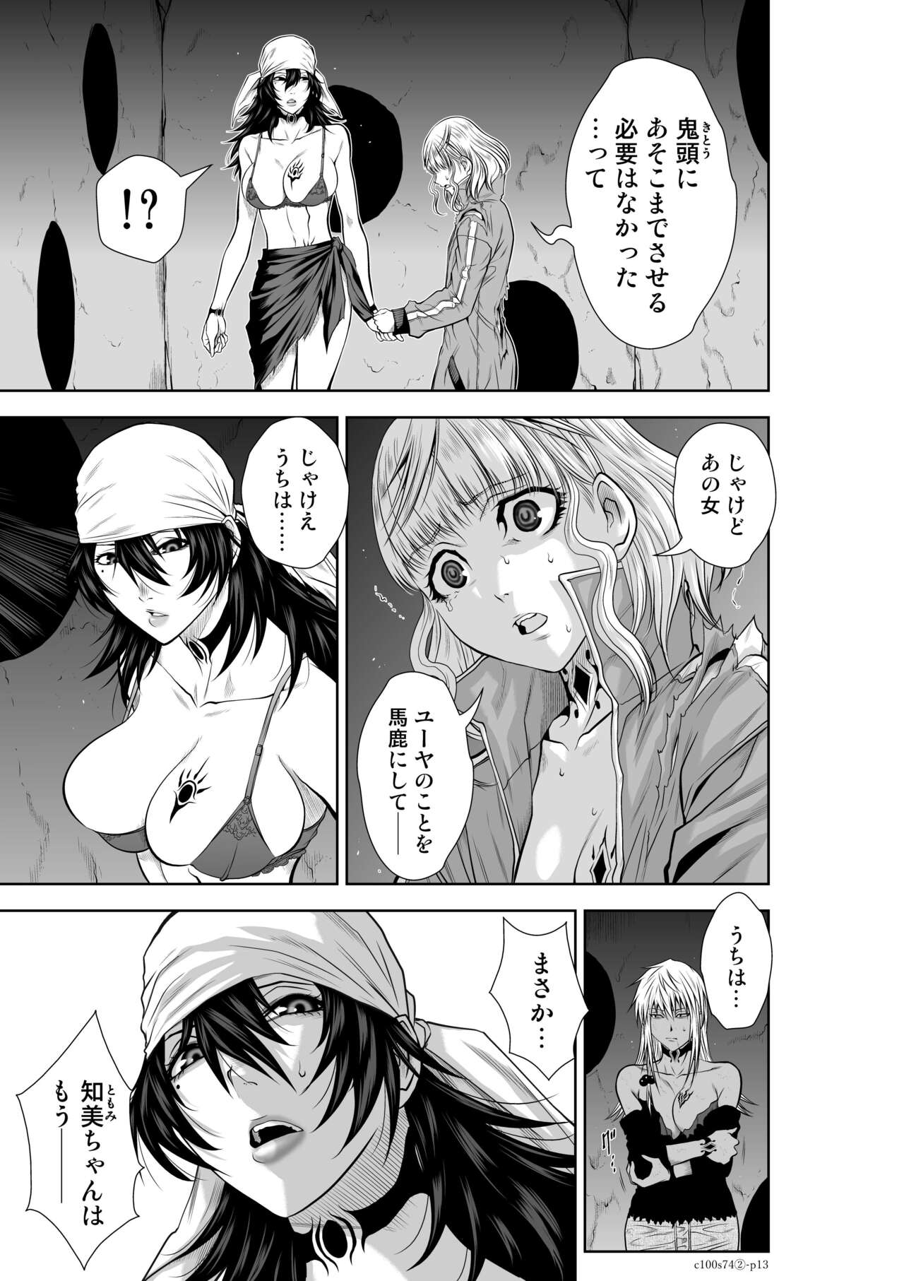 『地上100階』71-74話特別版 image number 134