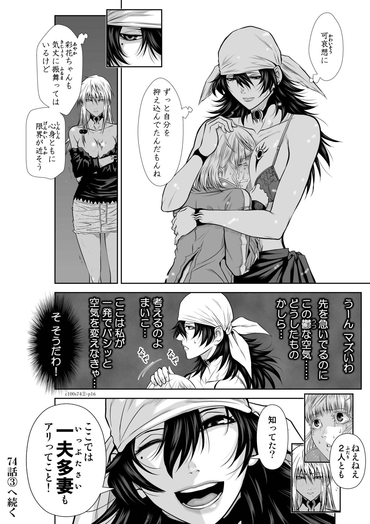 『地上100階』71-74話特別版 image number 137