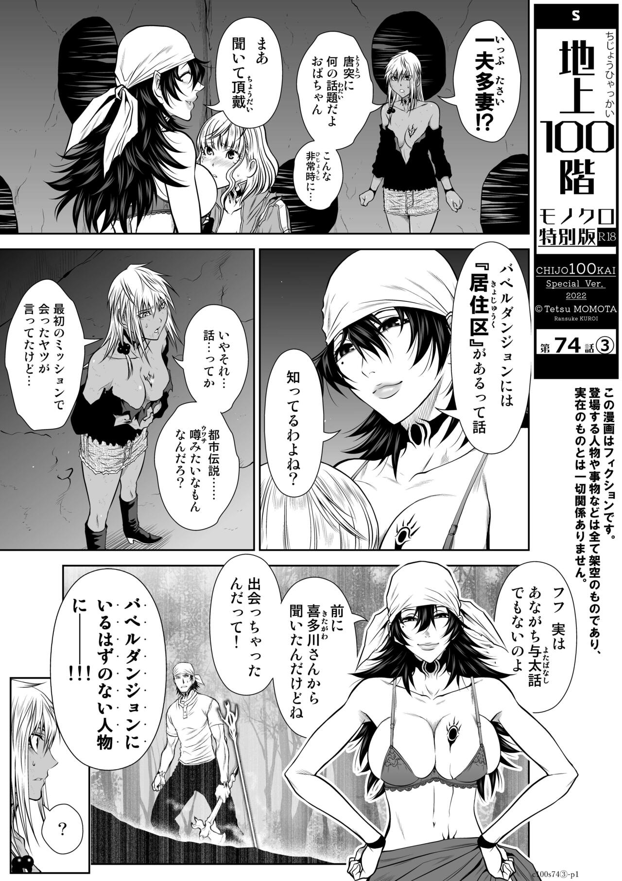 『地上100階』71-74話特別版 image number 142