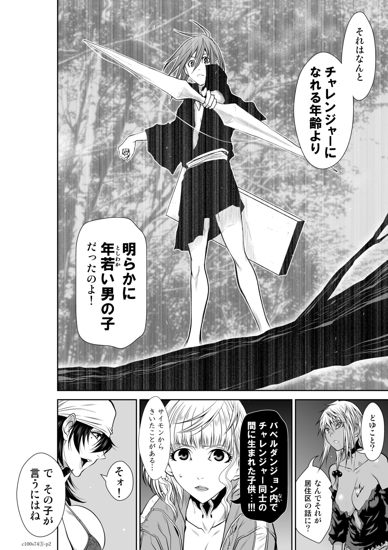 『地上100階』71-74話特別版 image number 143