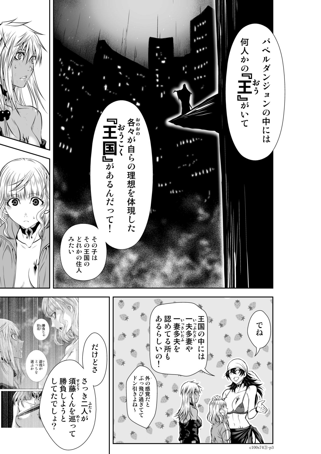 『地上100階』71-74話特別版 image number 144