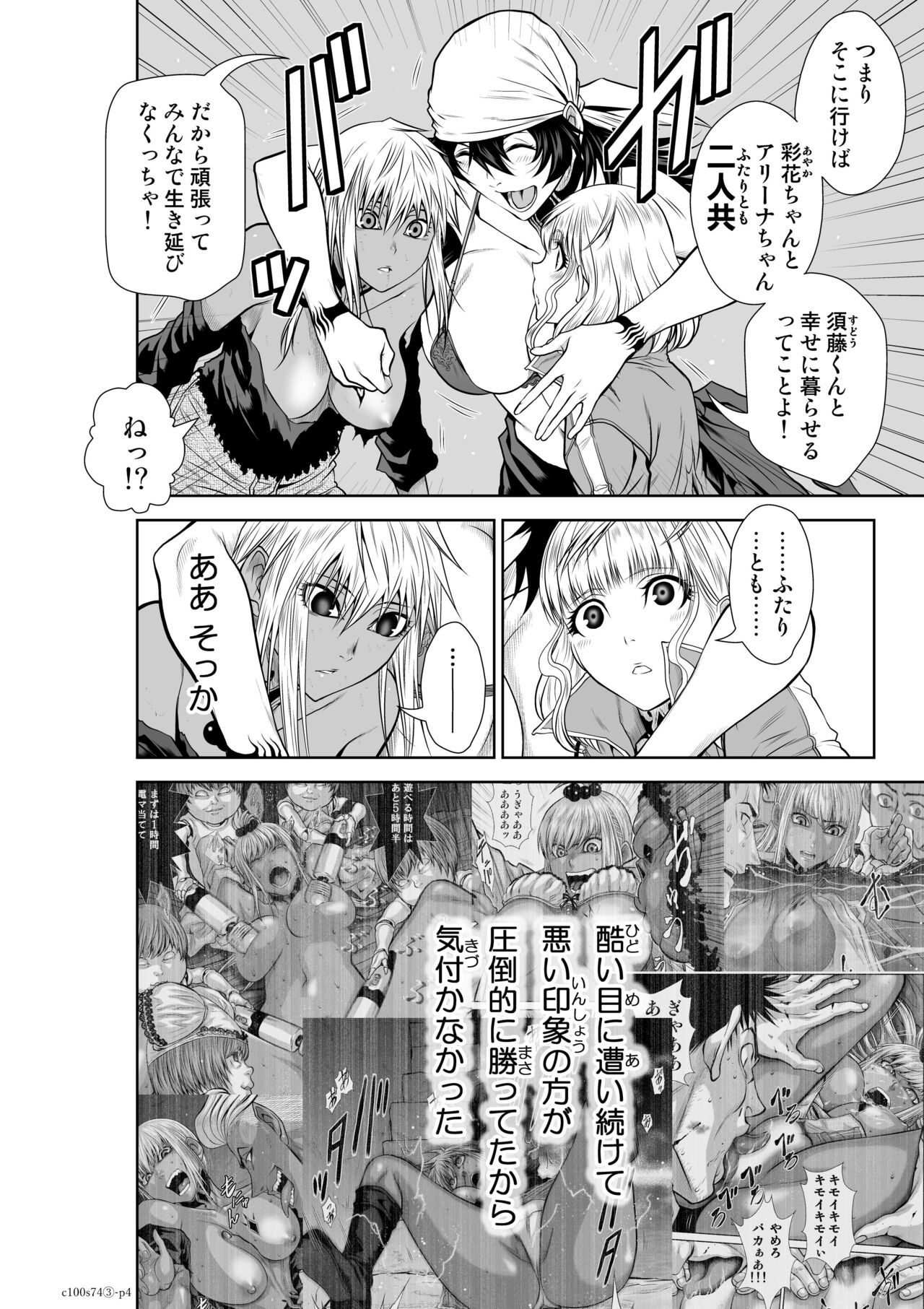 『地上100階』71-74話特別版 image number 145