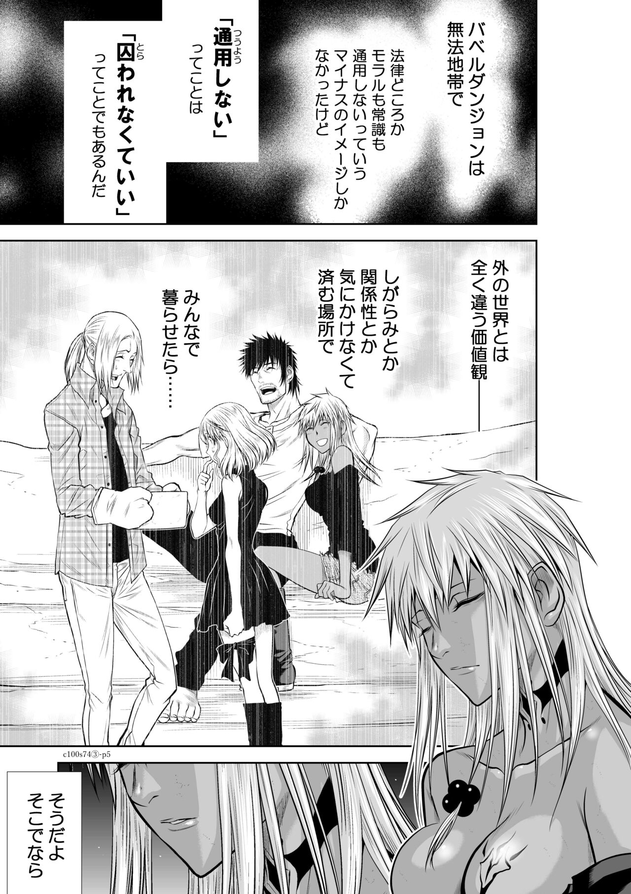 『地上100階』71-74話特別版 image number 146