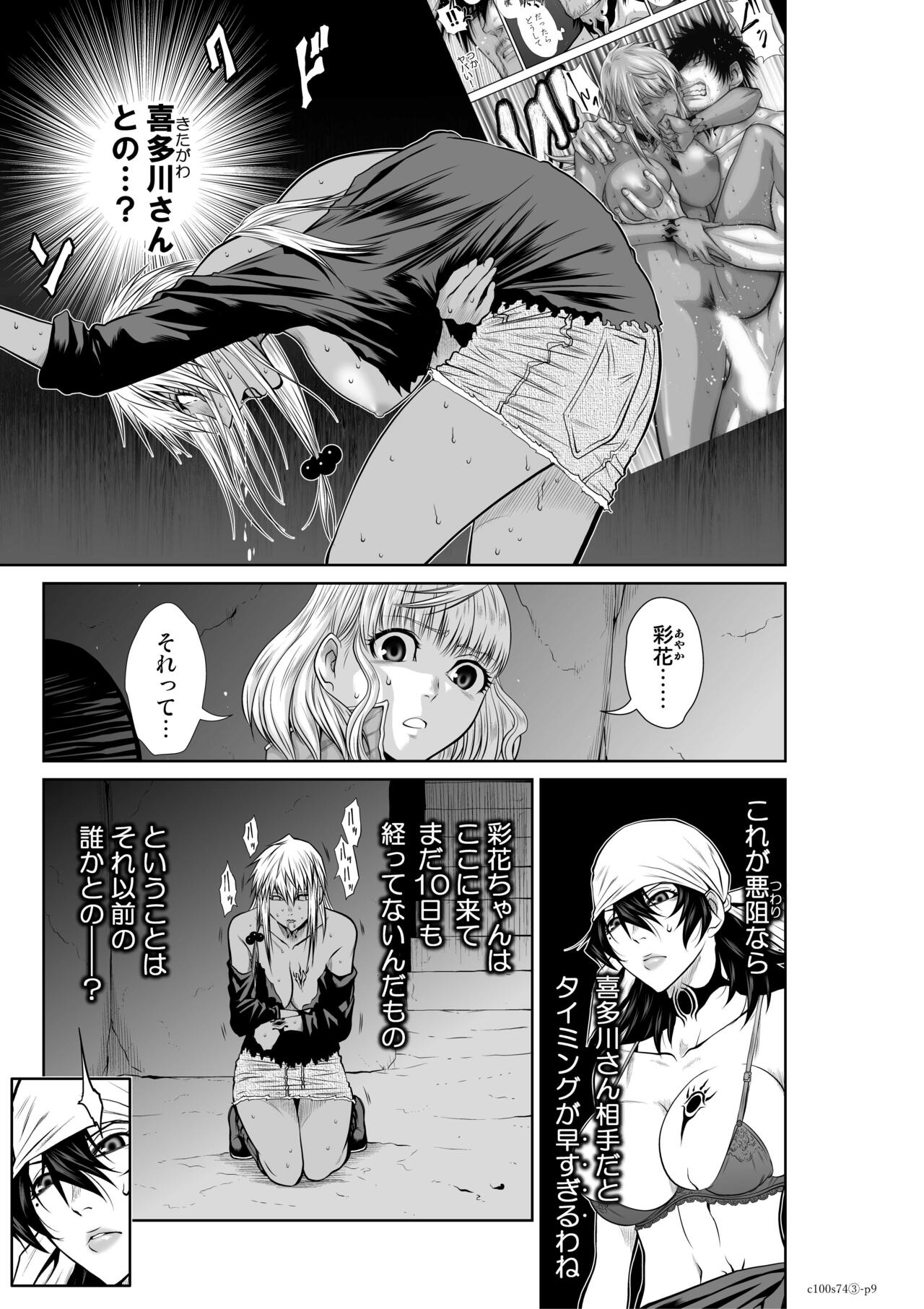 『地上100階』71-74話特別版 image number 150