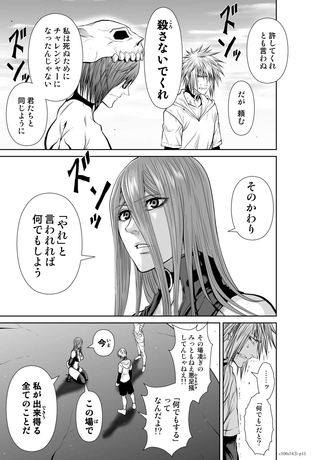 『地上100階』71-74話特別版 image number 156