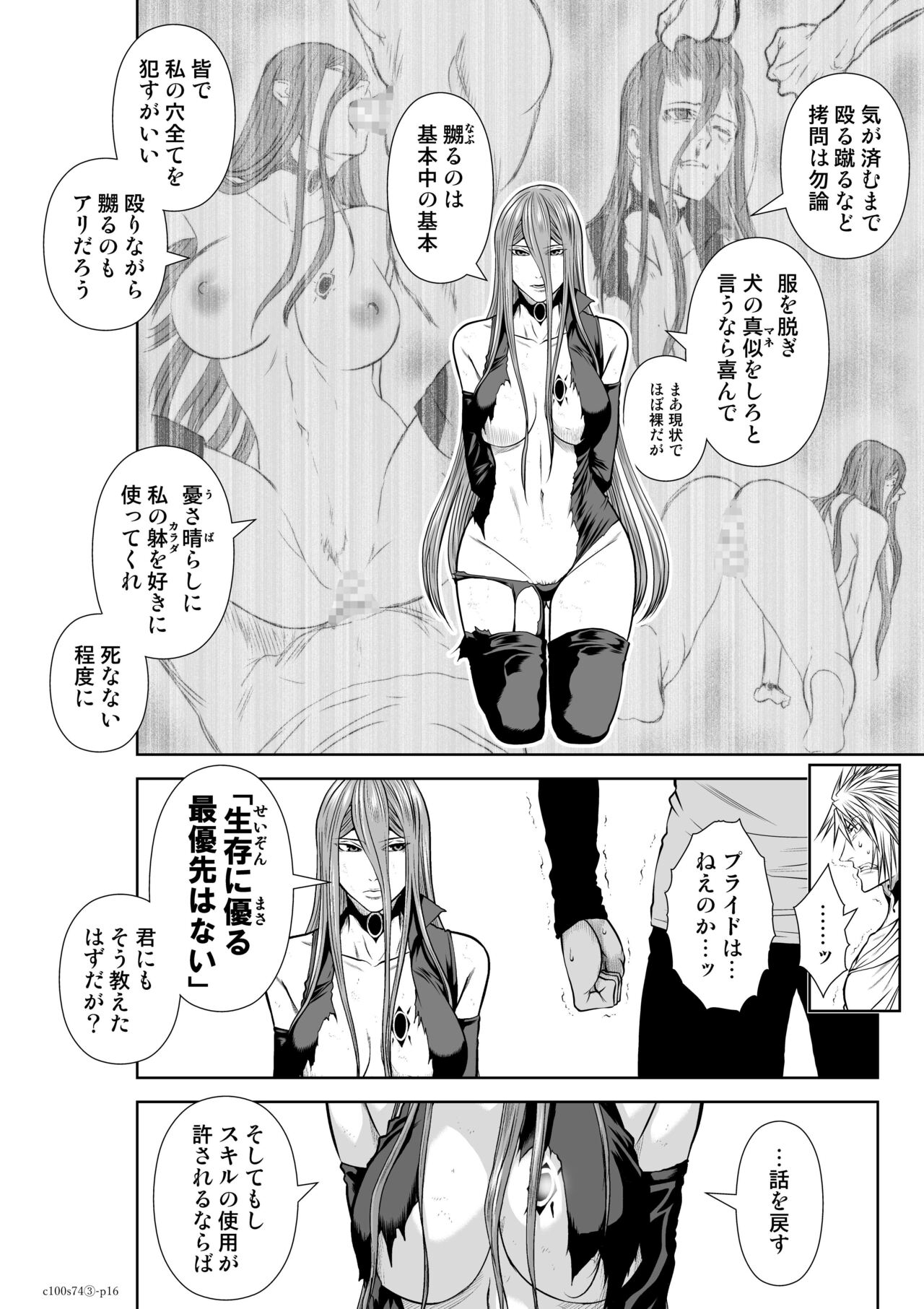 『地上100階』71-74話特別版 image number 157