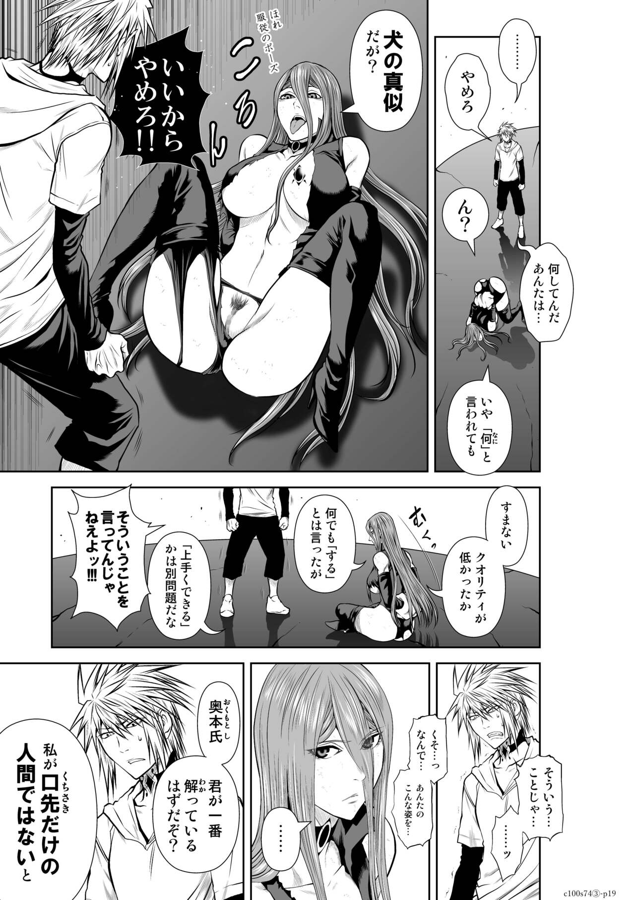 『地上100階』71-74話特別版 image number 160