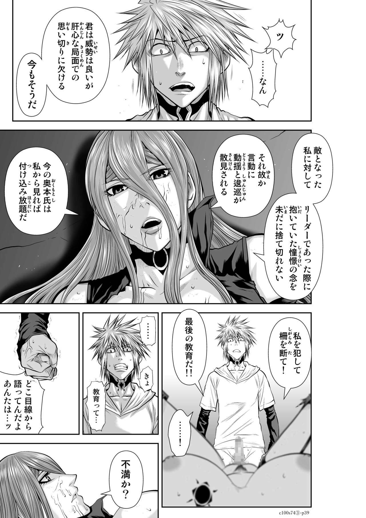 『地上100階』71-74話特別版 image number 180