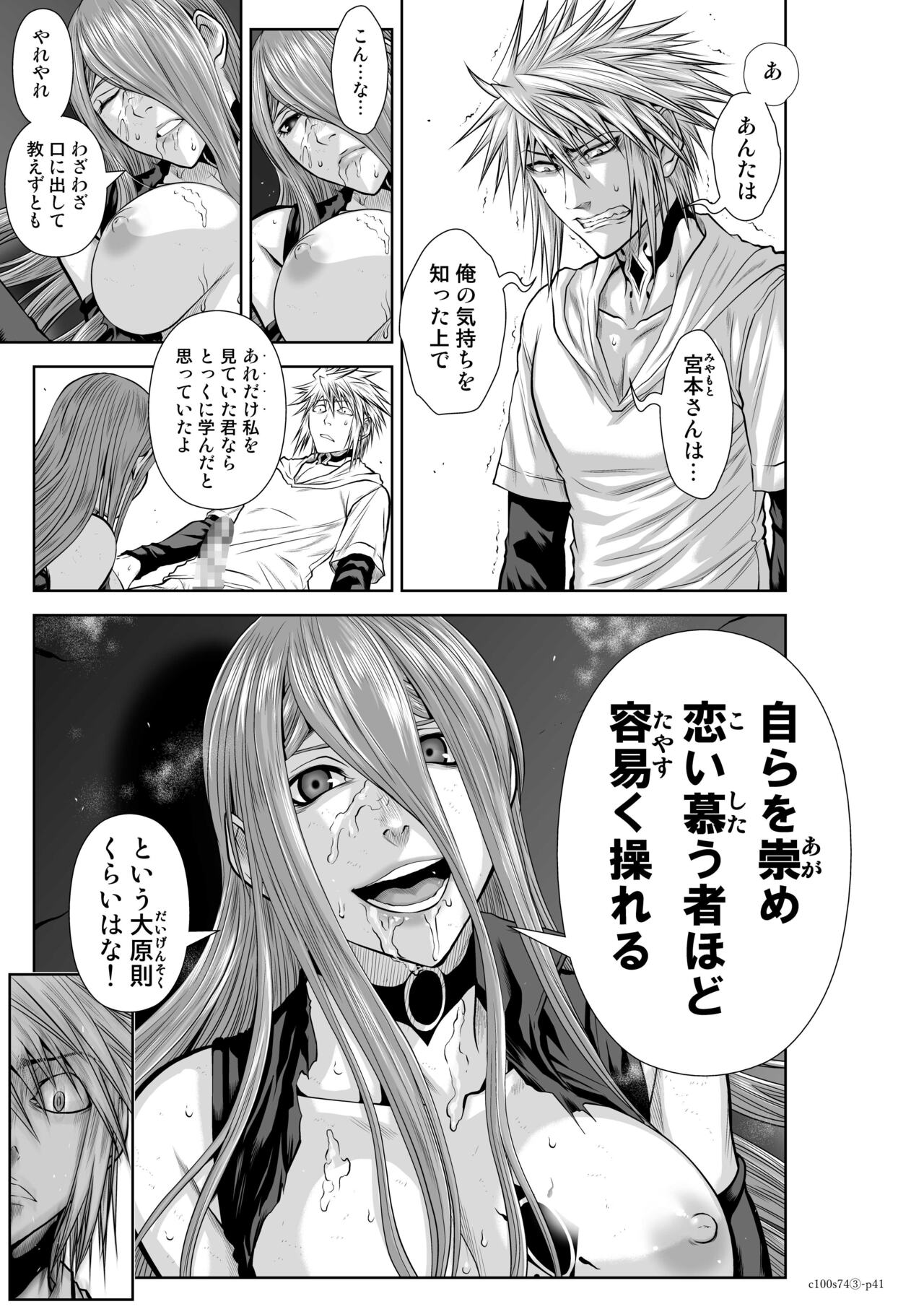 『地上100階』71-74話特別版 image number 182