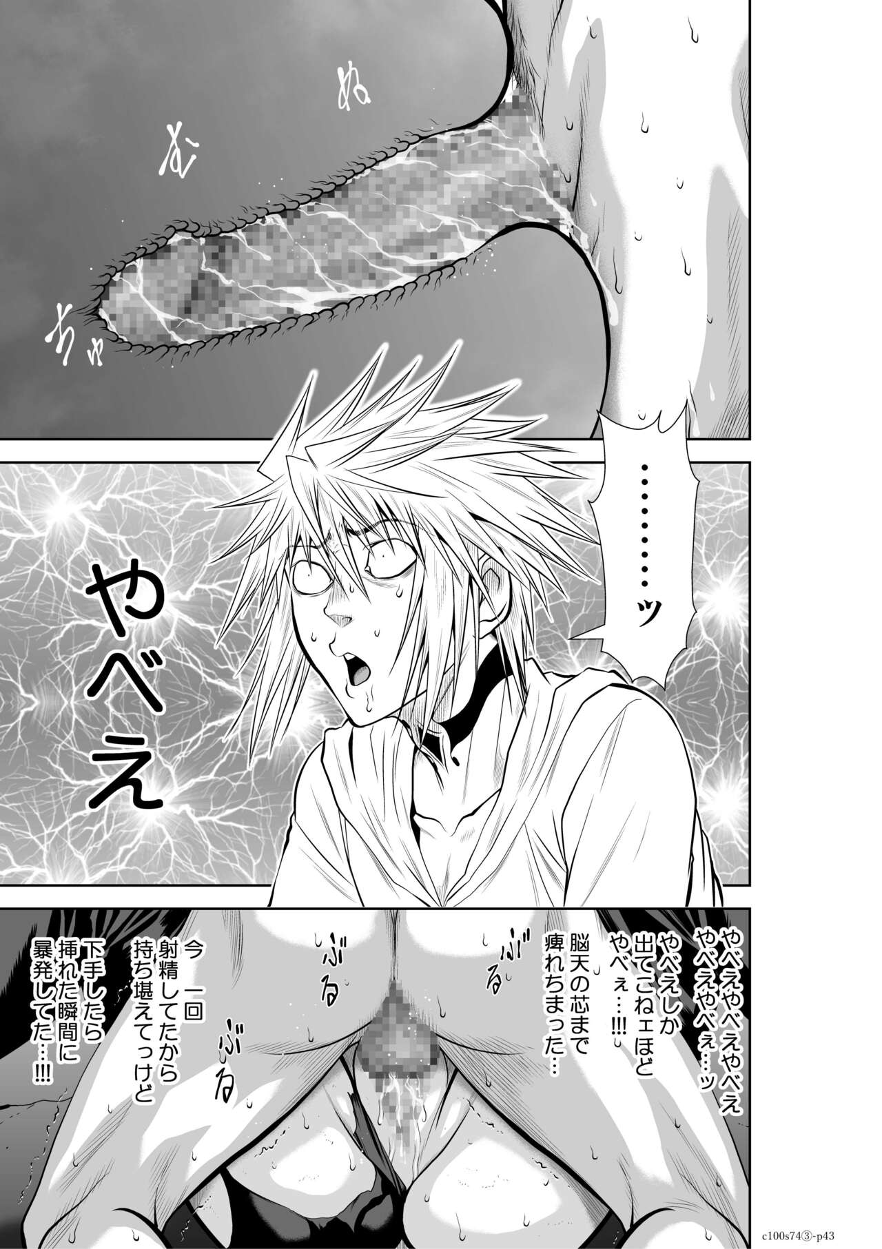 『地上100階』71-74話特別版 image number 184