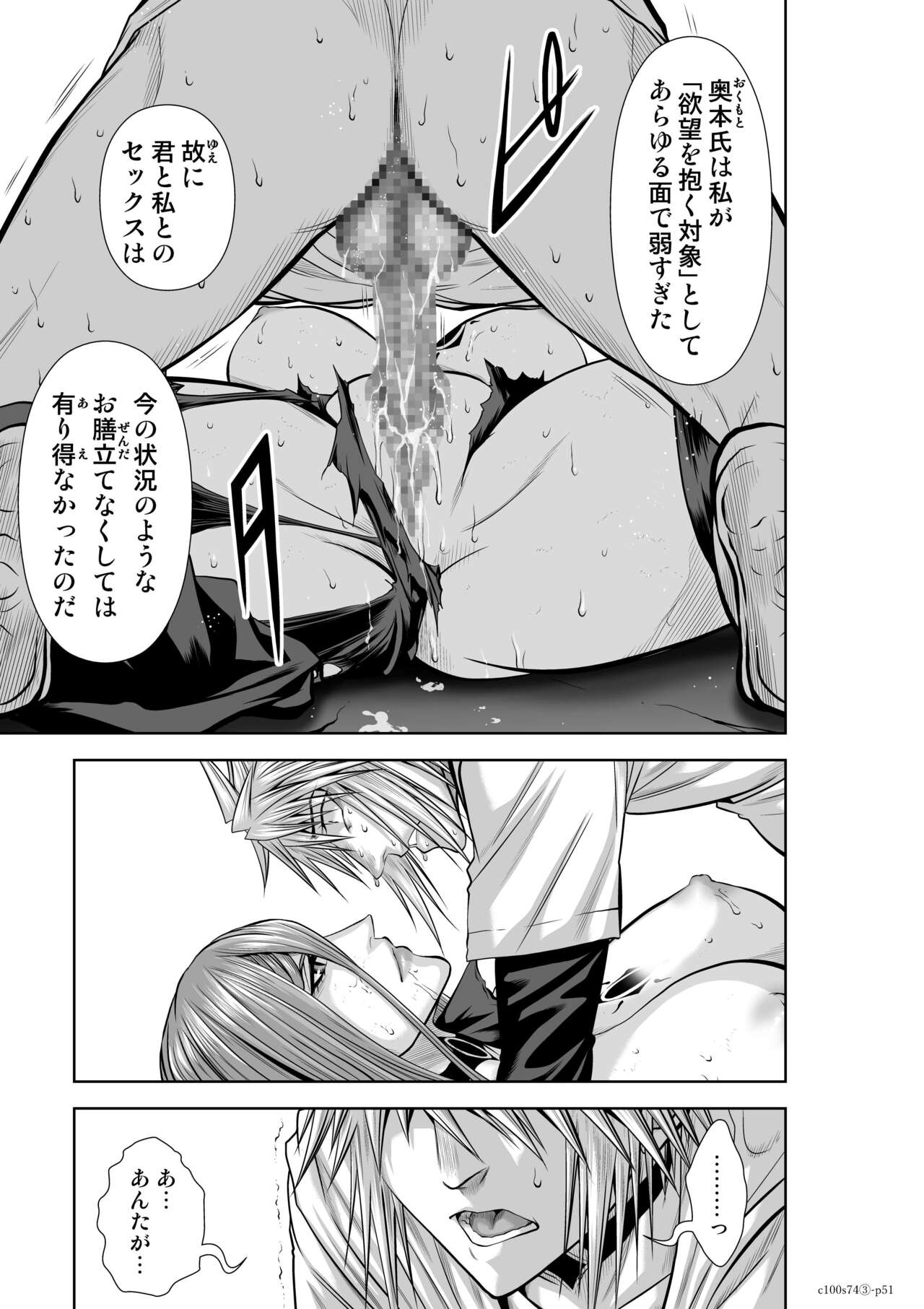 『地上100階』71-74話特別版 image number 192