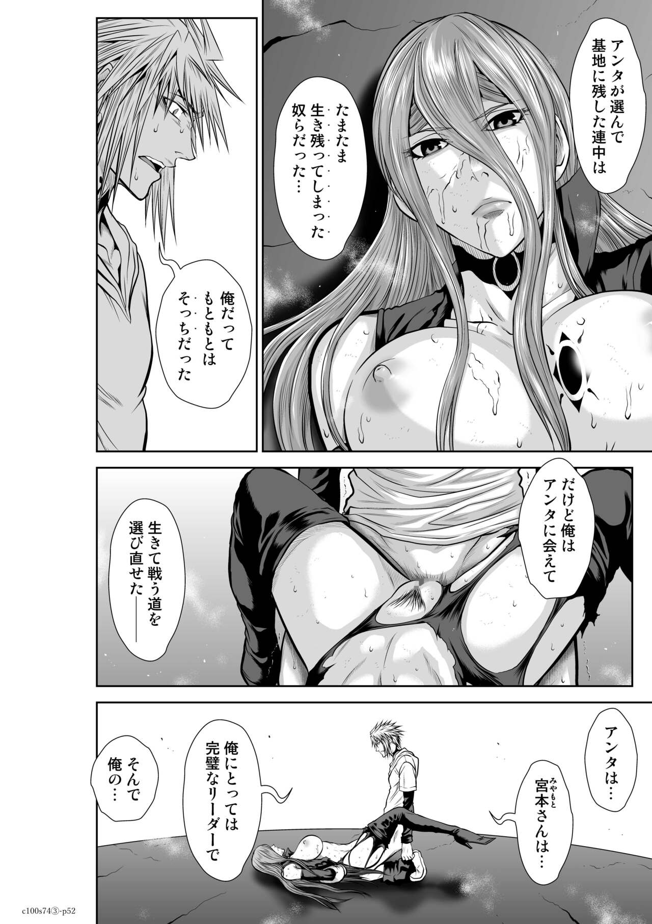 『地上100階』71-74話特別版 image number 193