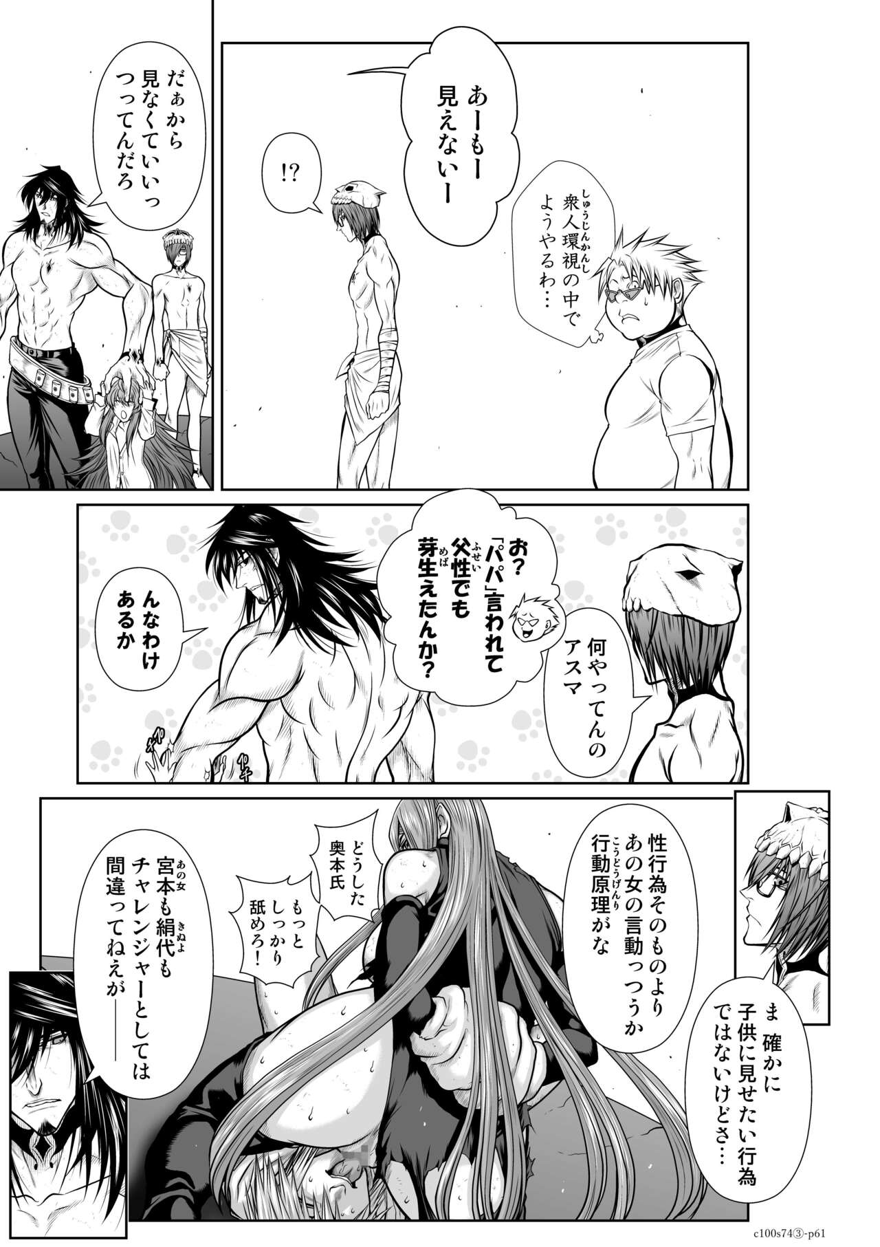 『地上100階』71-74話特別版 image number 202