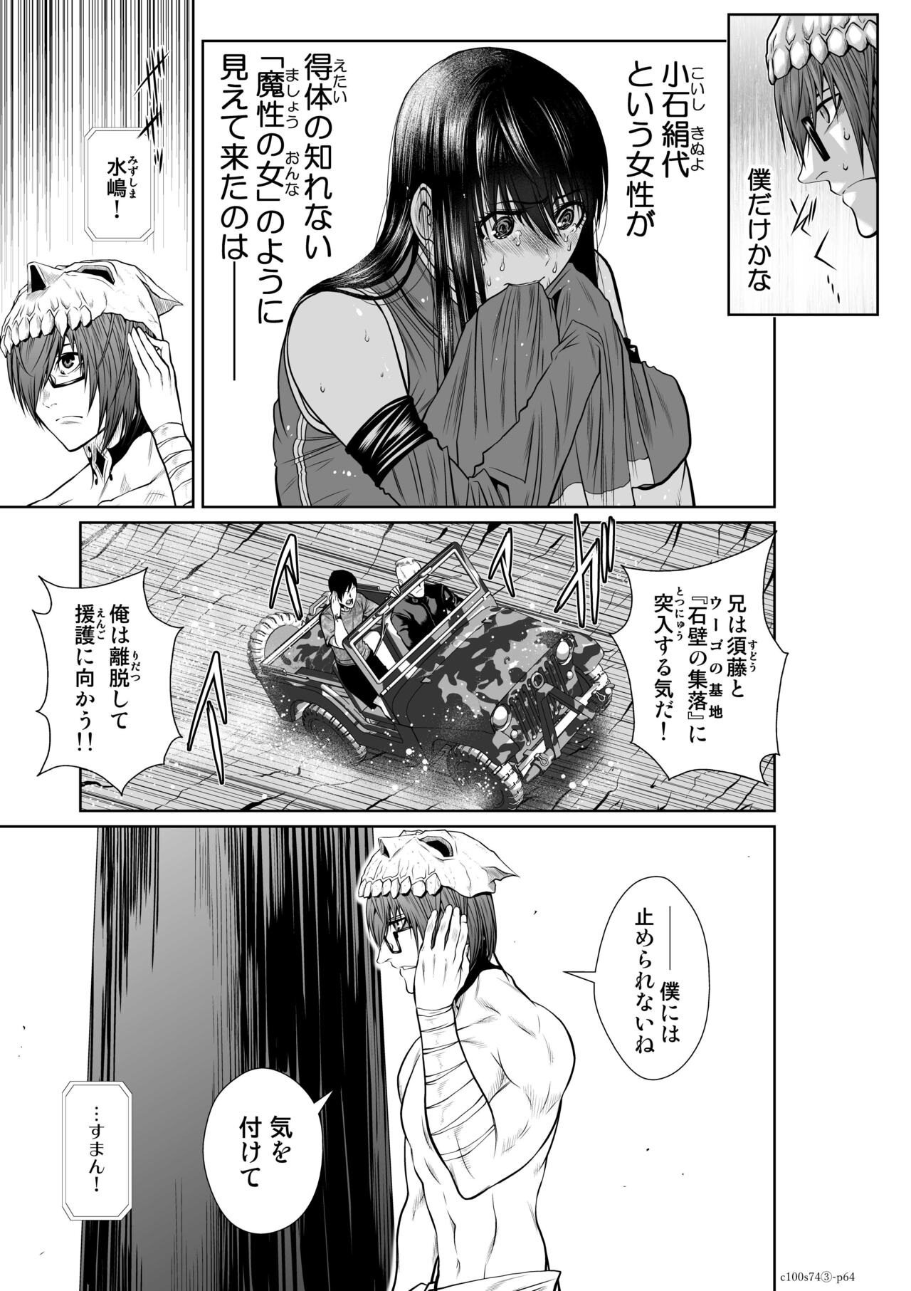 『地上100階』71-74話特別版 image number 205