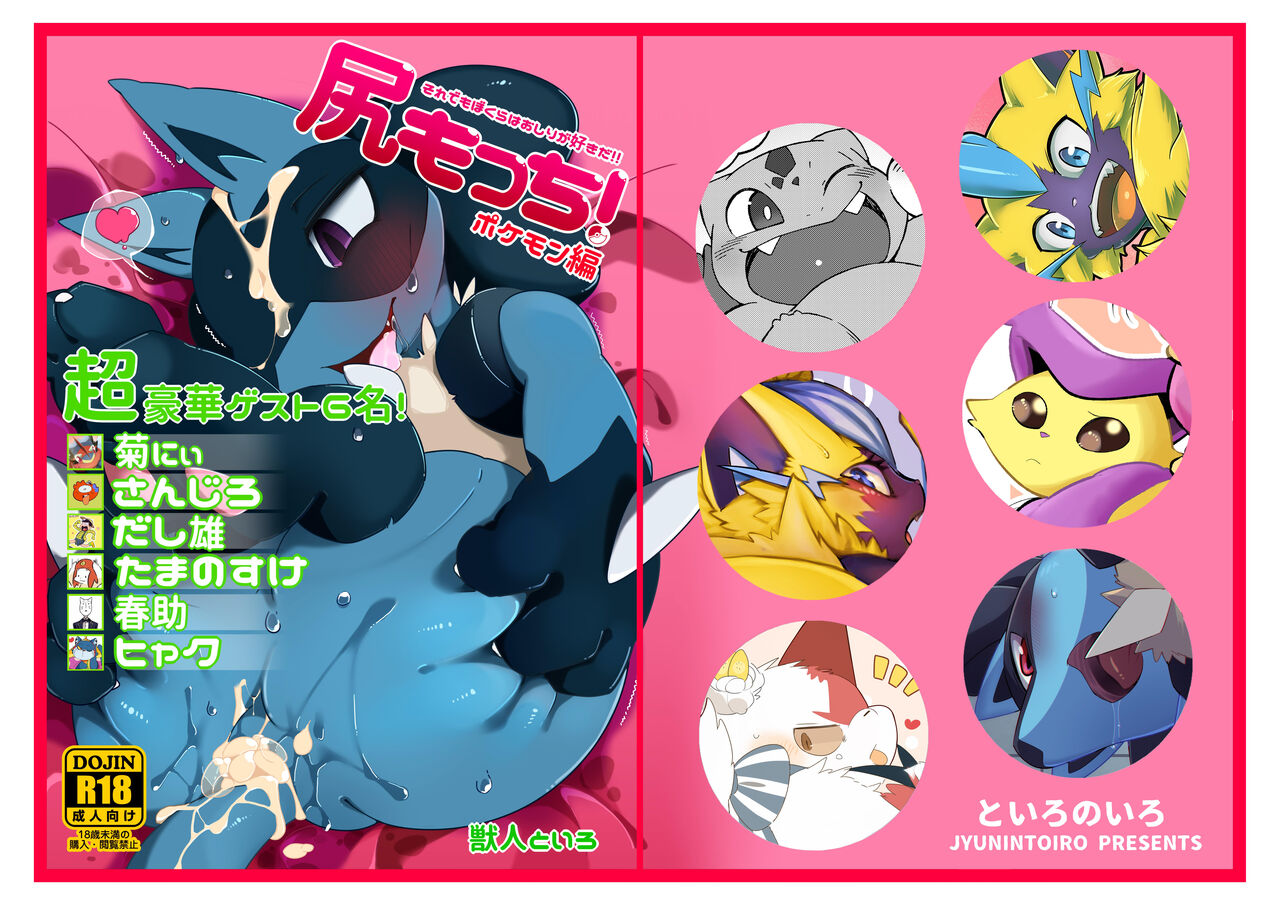 [Toiro no Iro (Various)] Sirimocci!2 画像番号 1