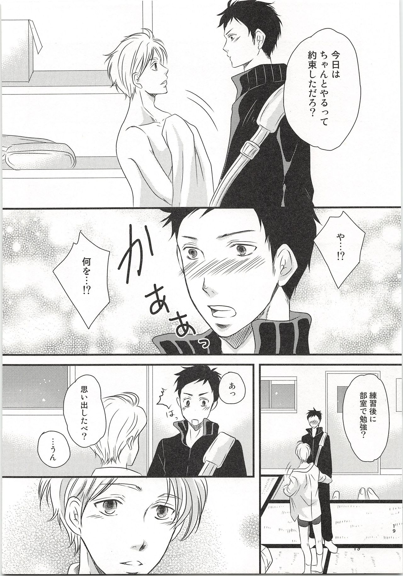 [TeikokunoRyoshin(Matsuko)] Koitoha Donna Monokashira (Haikyuu!!) изображение № 19