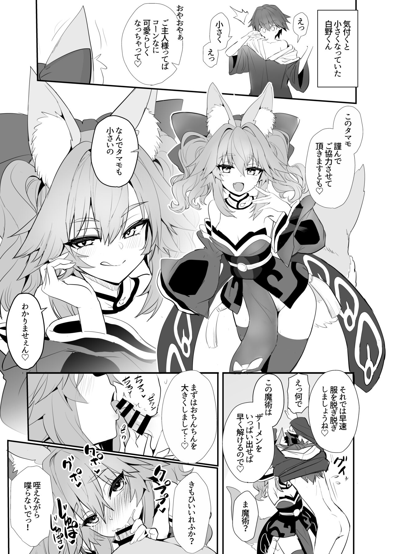 [やみつき本舗 (ワイズスピーク)] C103コピー本 (Fate/EXTRA CCC) [DL版] 画像番号 1