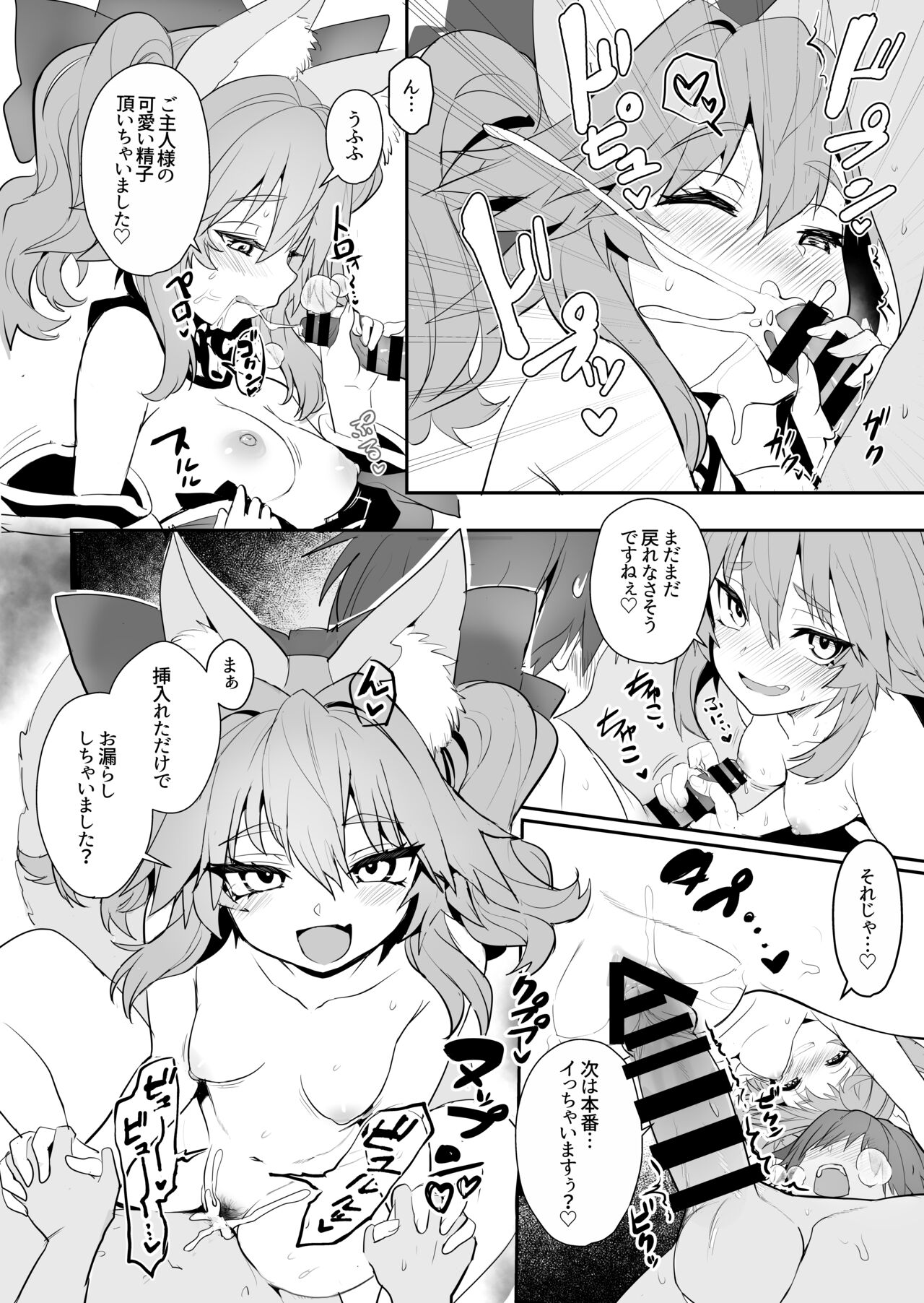 [やみつき本舗 (ワイズスピーク)] C103コピー本 (Fate/EXTRA CCC) [DL版] 画像番号 2