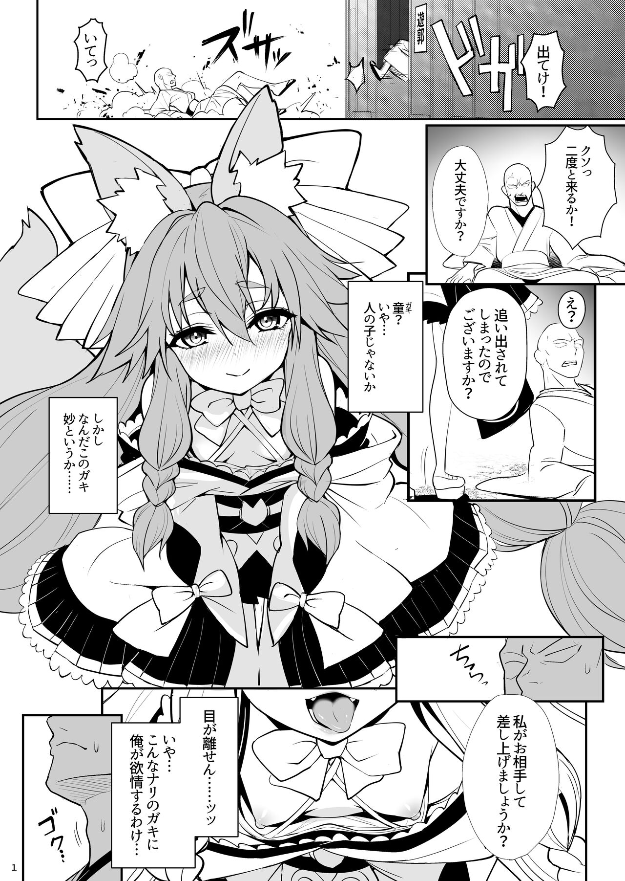 [やみつき本舗 (ワイズスピーク)] C102コピー本 (Fate/EXTRA CCC) [DL版] 画像番号 1
